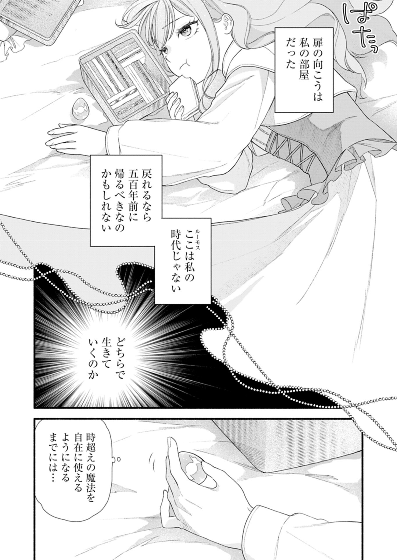 Moto Koushaku Reijou Felicia wa Mae wo Muku - Chapter 6.2 - Page 12