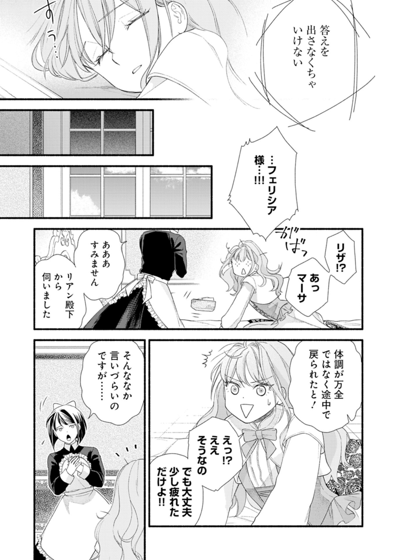 Moto Koushaku Reijou Felicia wa Mae wo Muku - Chapter 6.2 - Page 13