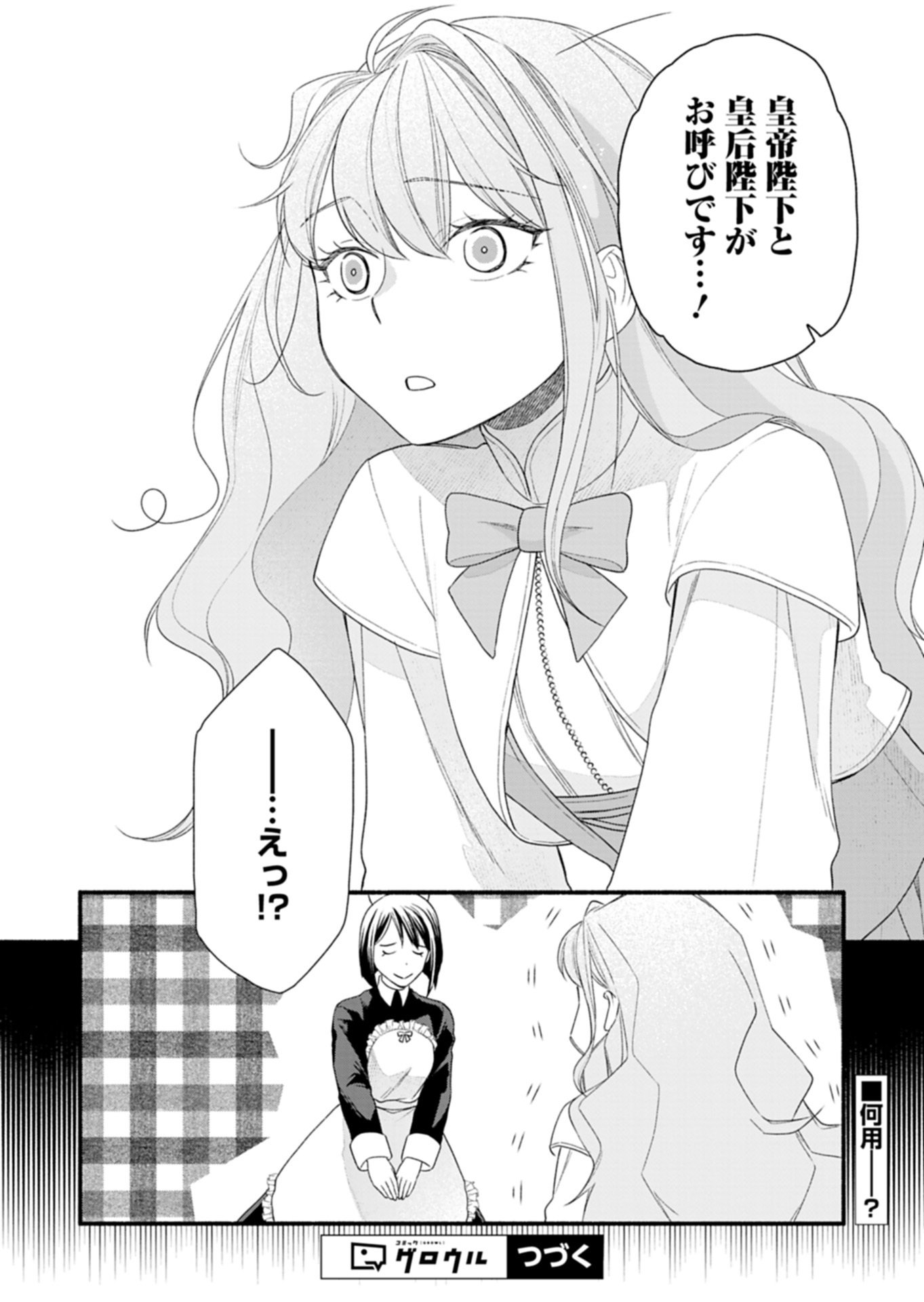 Moto Koushaku Reijou Felicia wa Mae wo Muku - Chapter 6.2 - Page 14