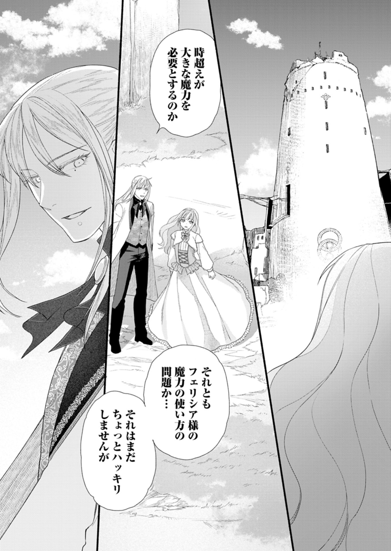 Moto Koushaku Reijou Felicia wa Mae wo Muku - Chapter 6.2 - Page 2