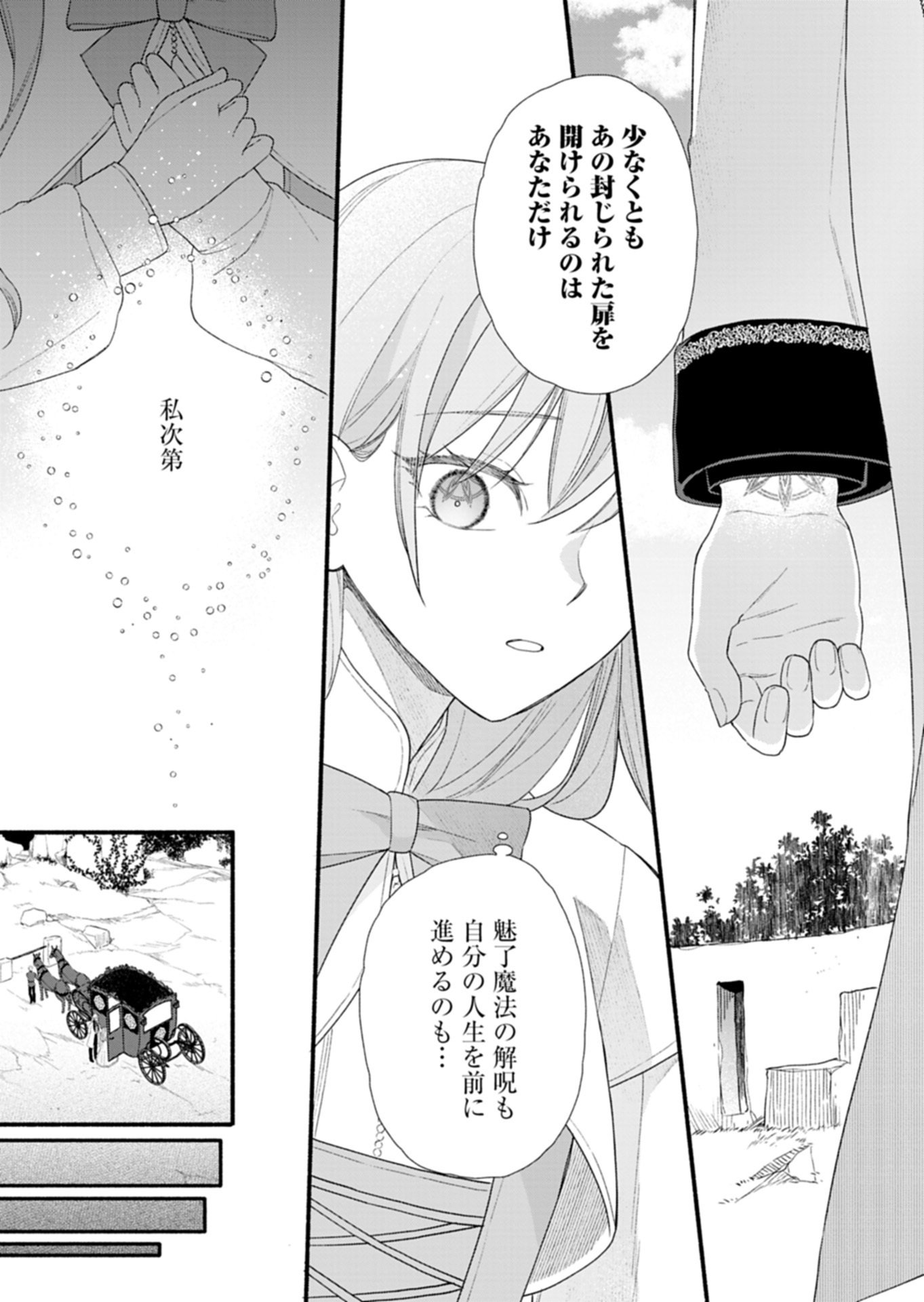 Moto Koushaku Reijou Felicia wa Mae wo Muku - Chapter 6.2 - Page 3