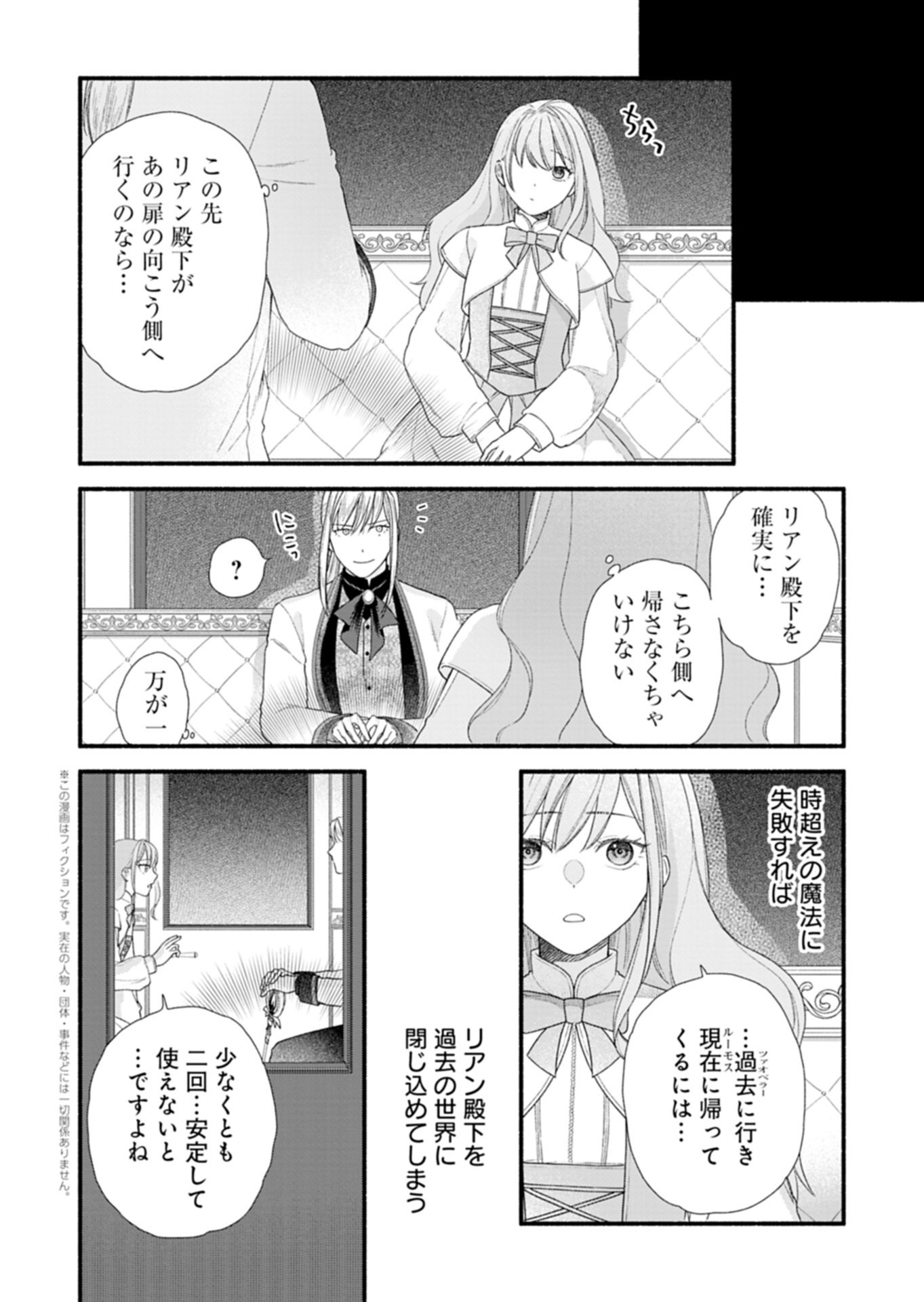Moto Koushaku Reijou Felicia wa Mae wo Muku - Chapter 6.2 - Page 4