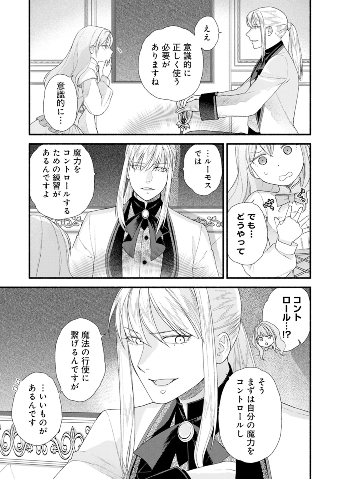 Moto Koushaku Reijou Felicia wa Mae wo Muku - Chapter 6.2 - Page 5