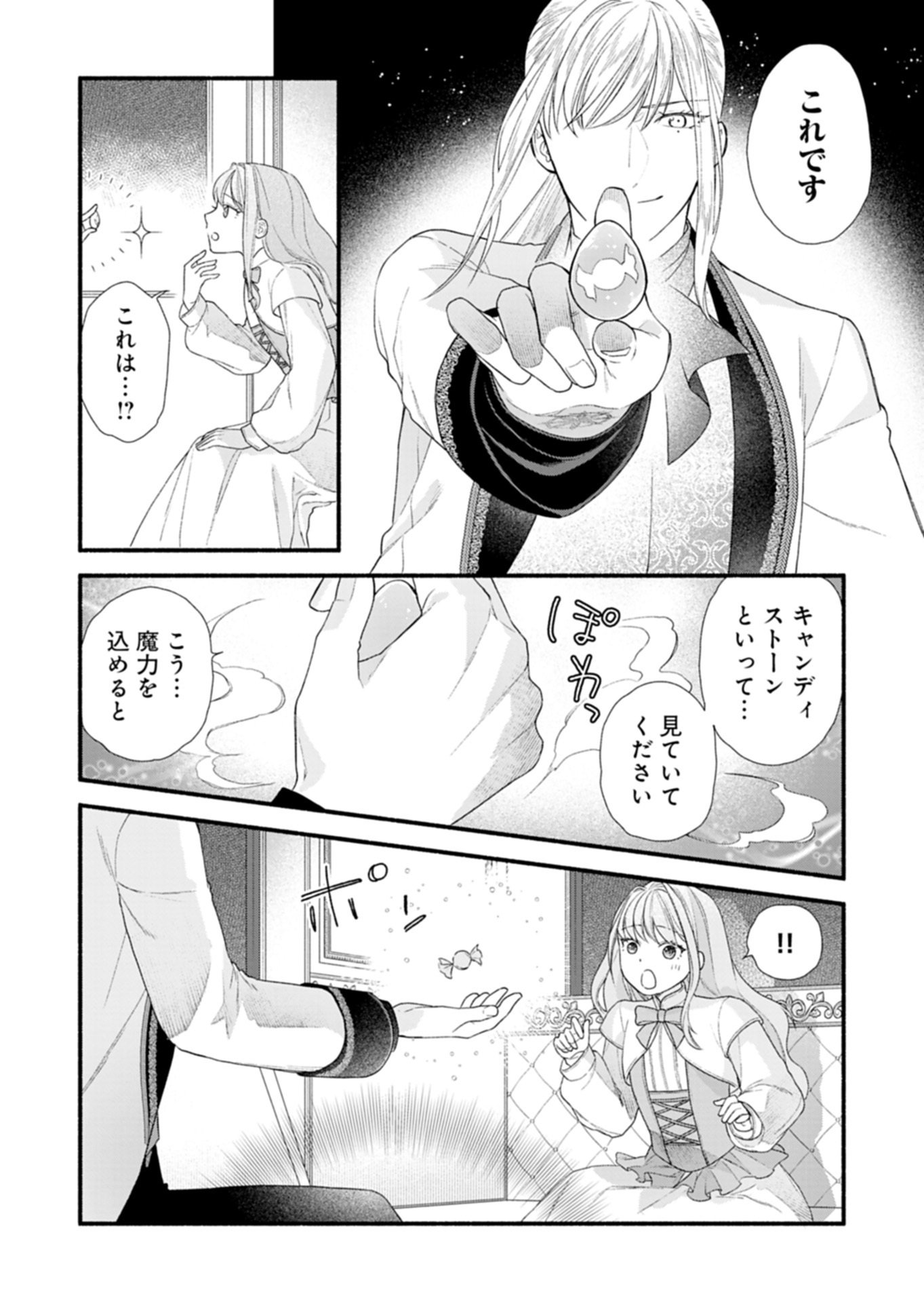 Moto Koushaku Reijou Felicia wa Mae wo Muku - Chapter 6.2 - Page 6