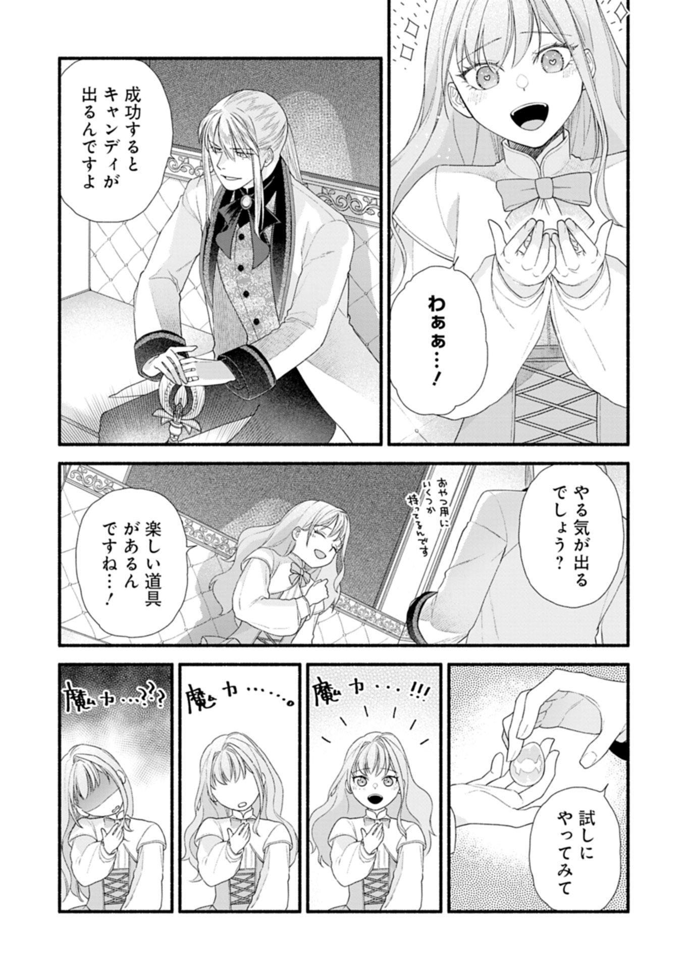 Moto Koushaku Reijou Felicia wa Mae wo Muku - Chapter 6.2 - Page 7