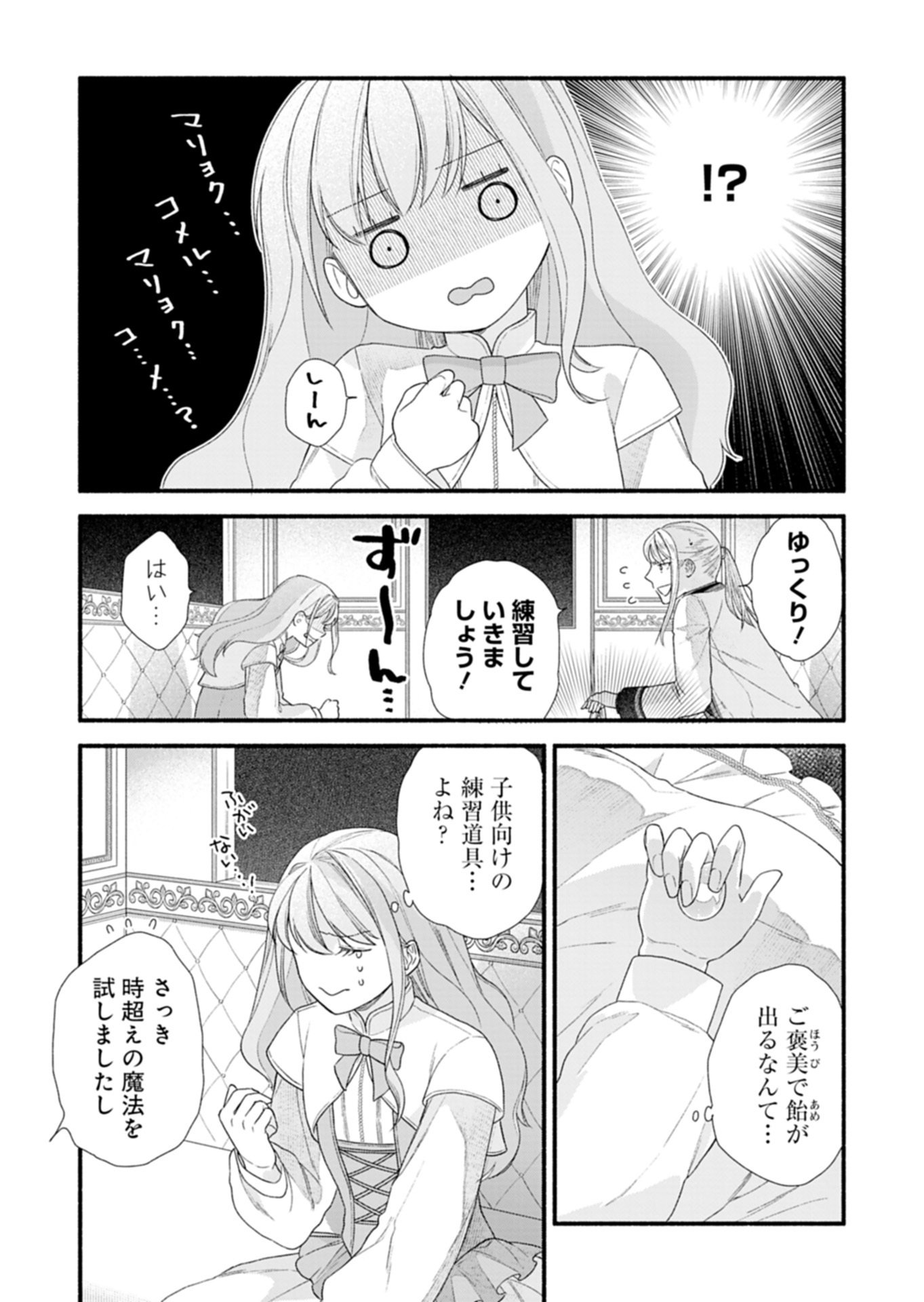 Moto Koushaku Reijou Felicia wa Mae wo Muku - Chapter 6.2 - Page 8