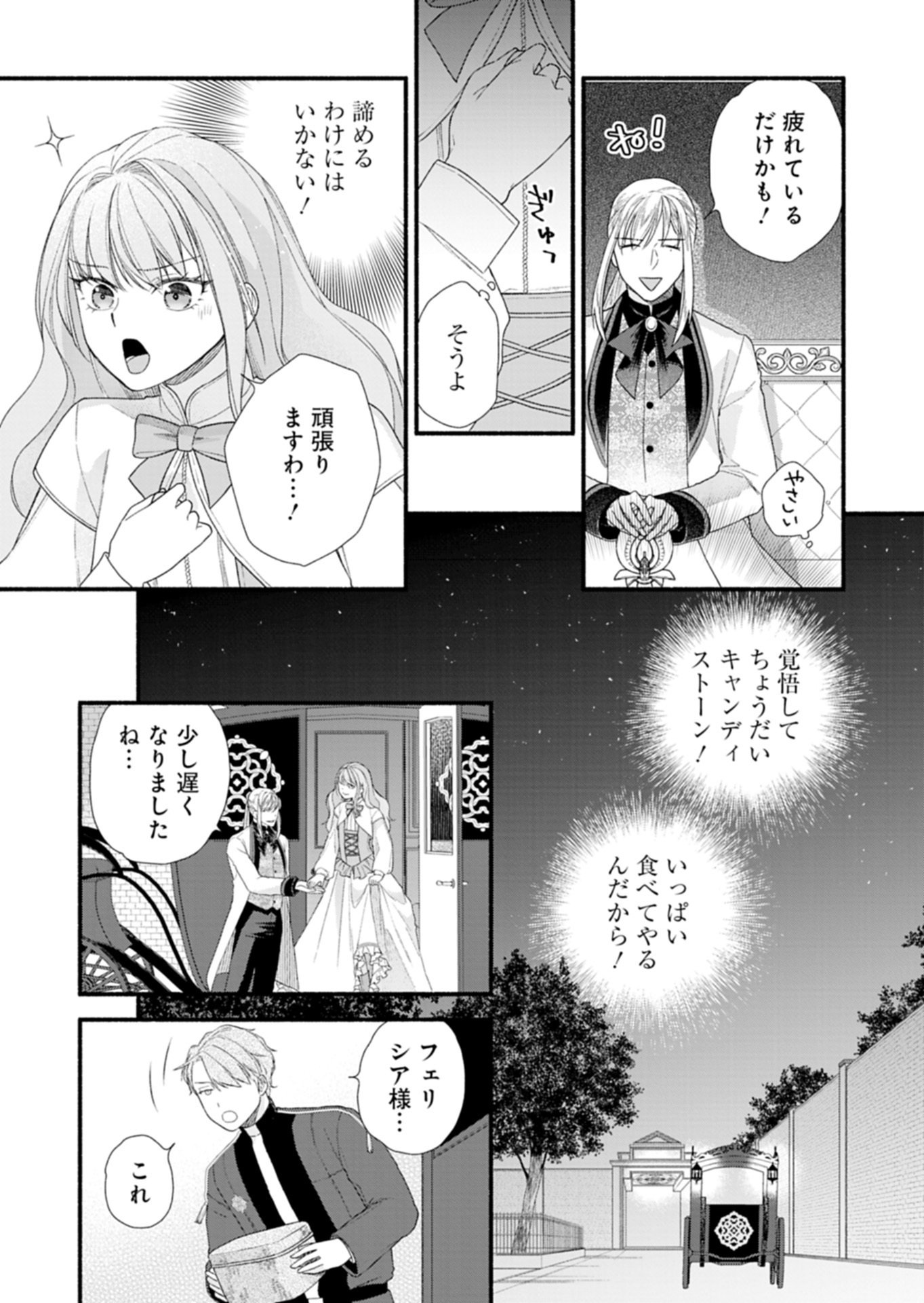 Moto Koushaku Reijou Felicia wa Mae wo Muku - Chapter 6.2 - Page 9