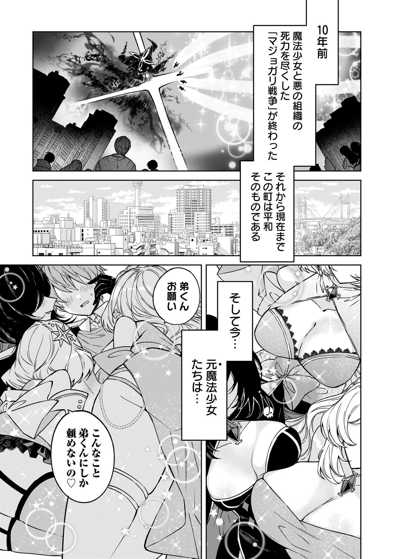 Moto Mahou Shoujo no Onee-san wa Koi wo Shiritai - Chapter 1 - Page 1