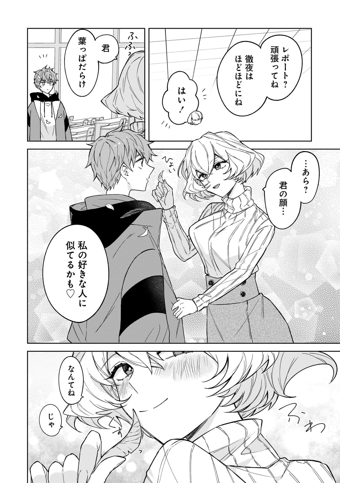 Moto Mahou Shoujo no Onee-san wa Koi wo Shiritai - Chapter 1 - Page 10