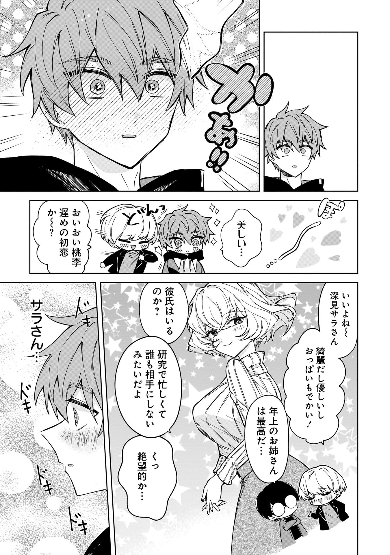 Moto Mahou Shoujo no Onee-san wa Koi wo Shiritai - Chapter 1 - Page 11