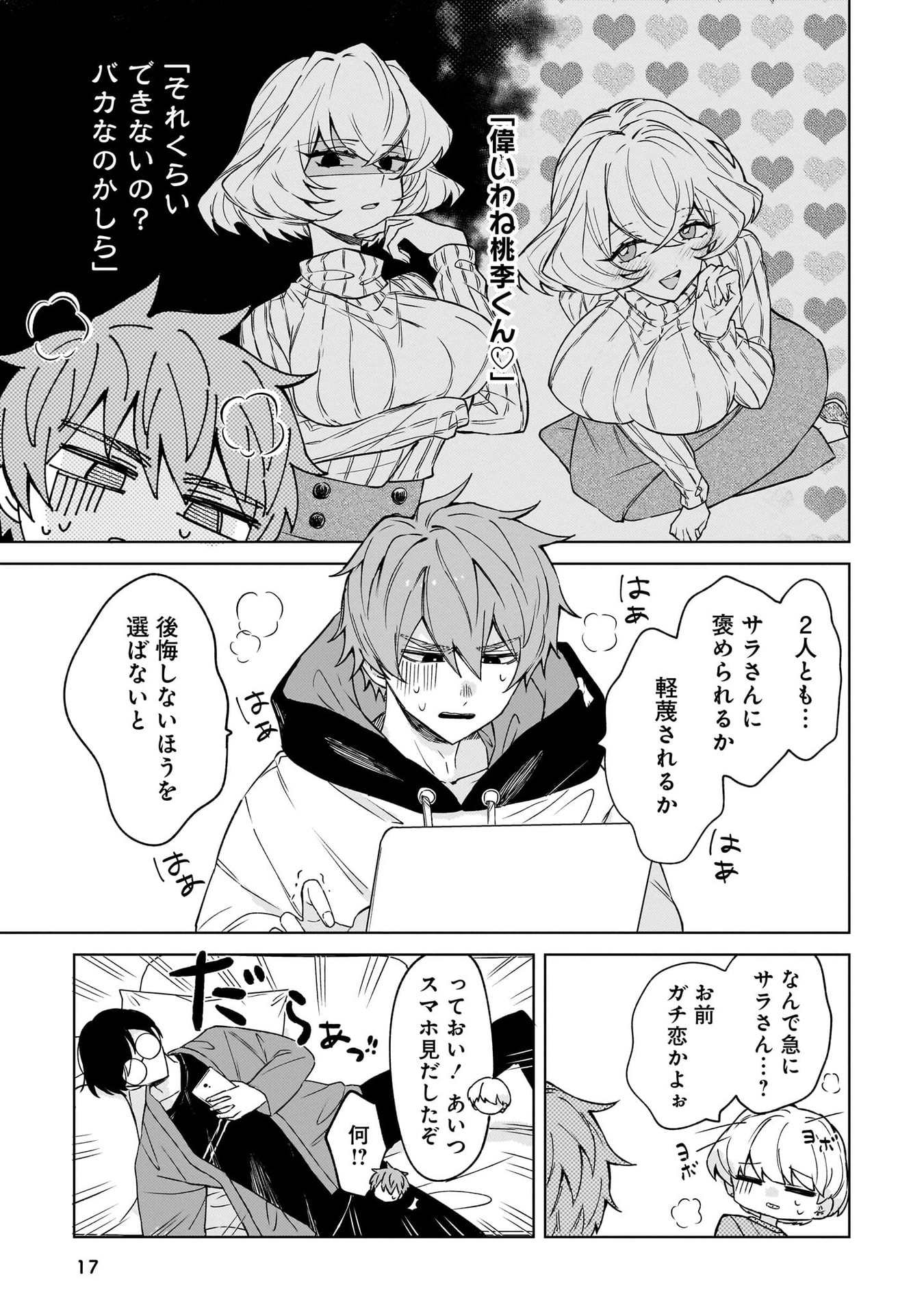 Moto Mahou Shoujo no Onee-san wa Koi wo Shiritai - Chapter 1 - Page 13