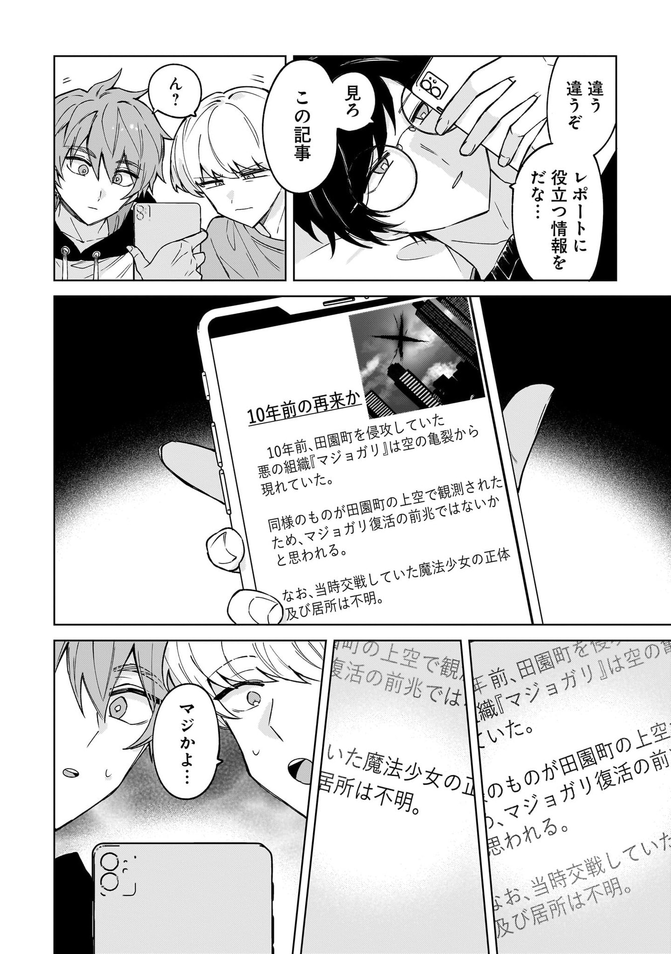 Moto Mahou Shoujo no Onee-san wa Koi wo Shiritai - Chapter 1 - Page 14