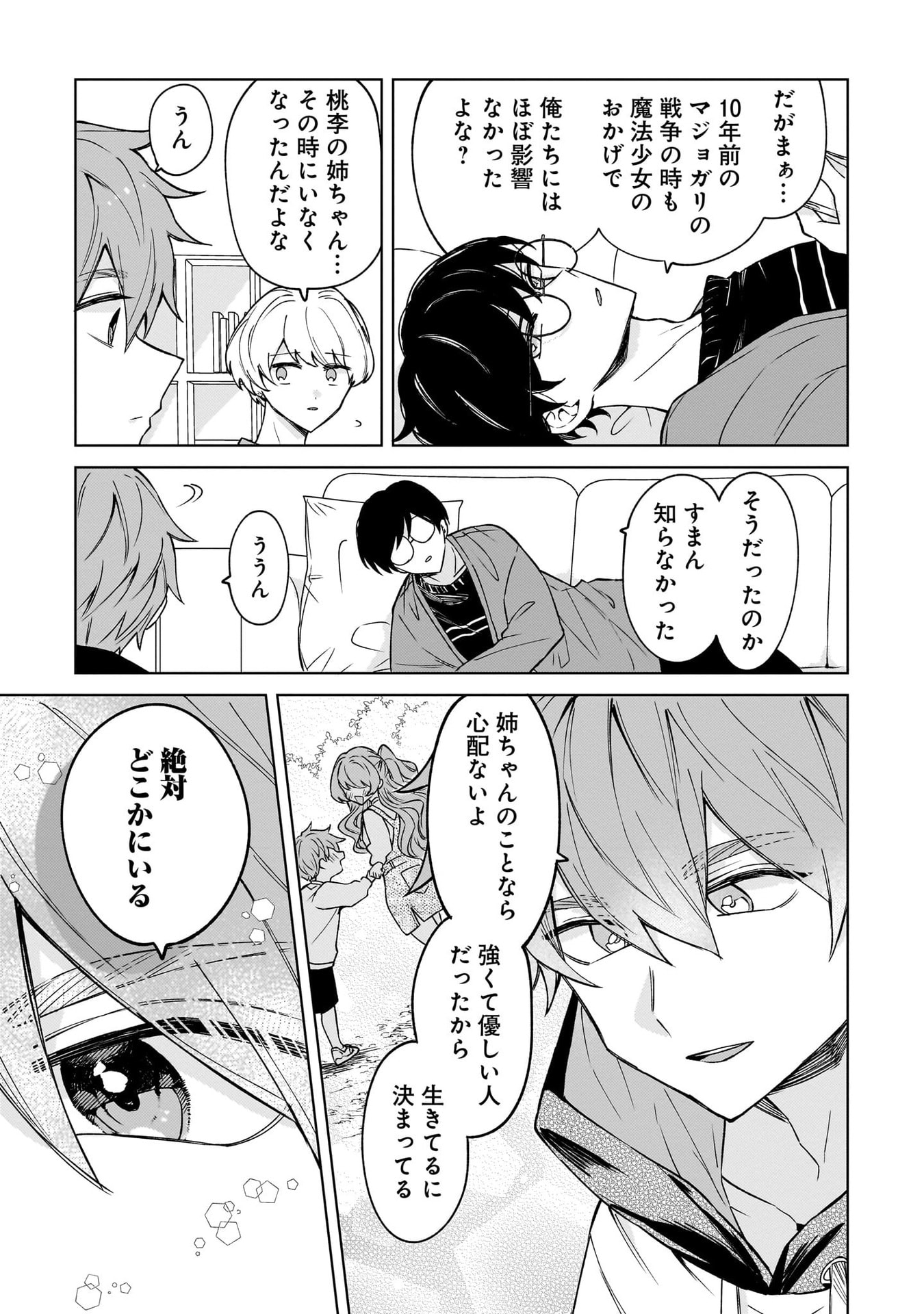 Moto Mahou Shoujo no Onee-san wa Koi wo Shiritai - Chapter 1 - Page 15