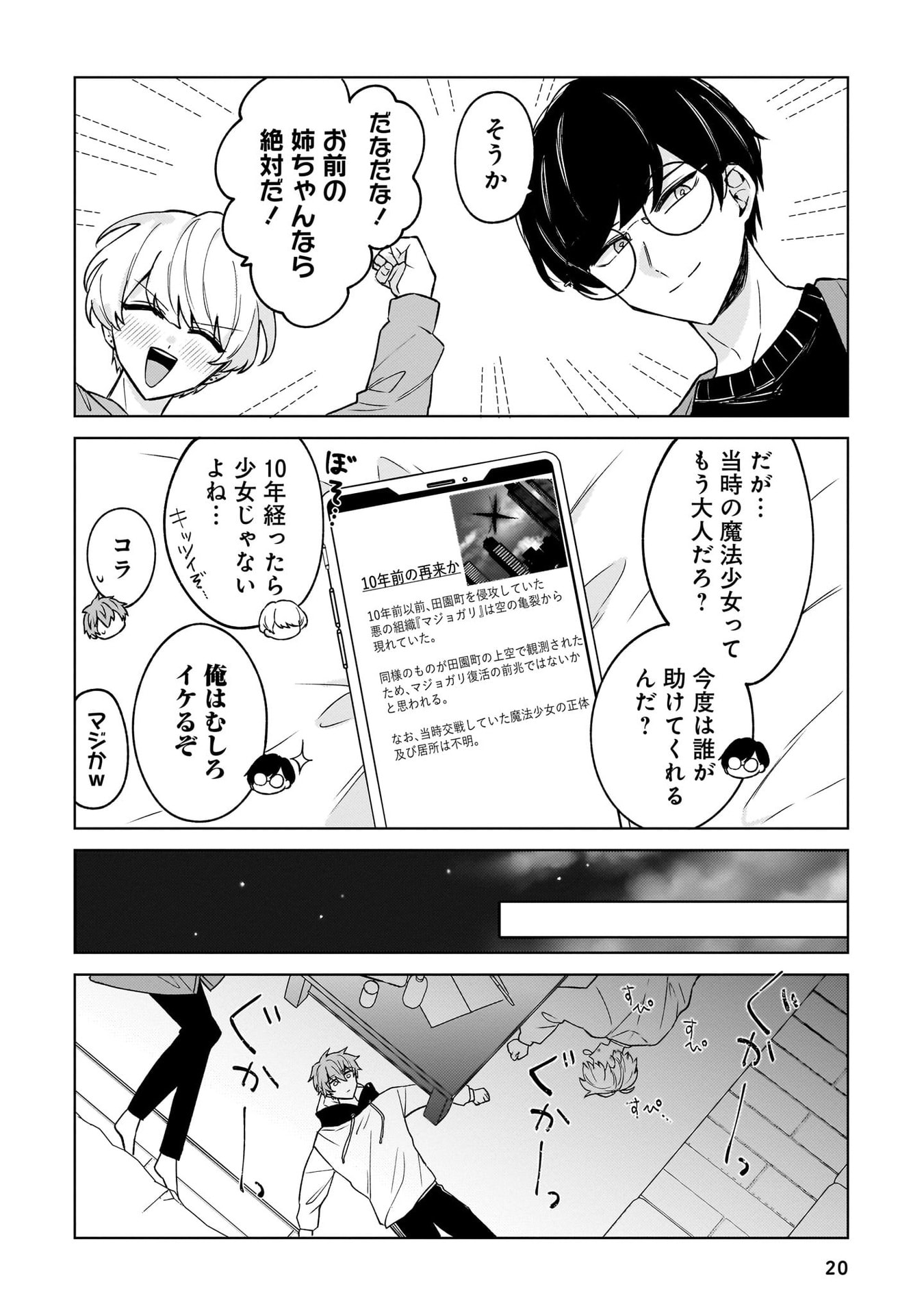 Moto Mahou Shoujo no Onee-san wa Koi wo Shiritai - Chapter 1 - Page 16