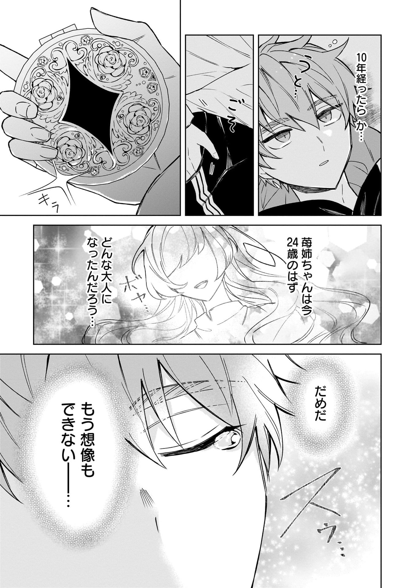 Moto Mahou Shoujo no Onee-san wa Koi wo Shiritai - Chapter 1 - Page 17