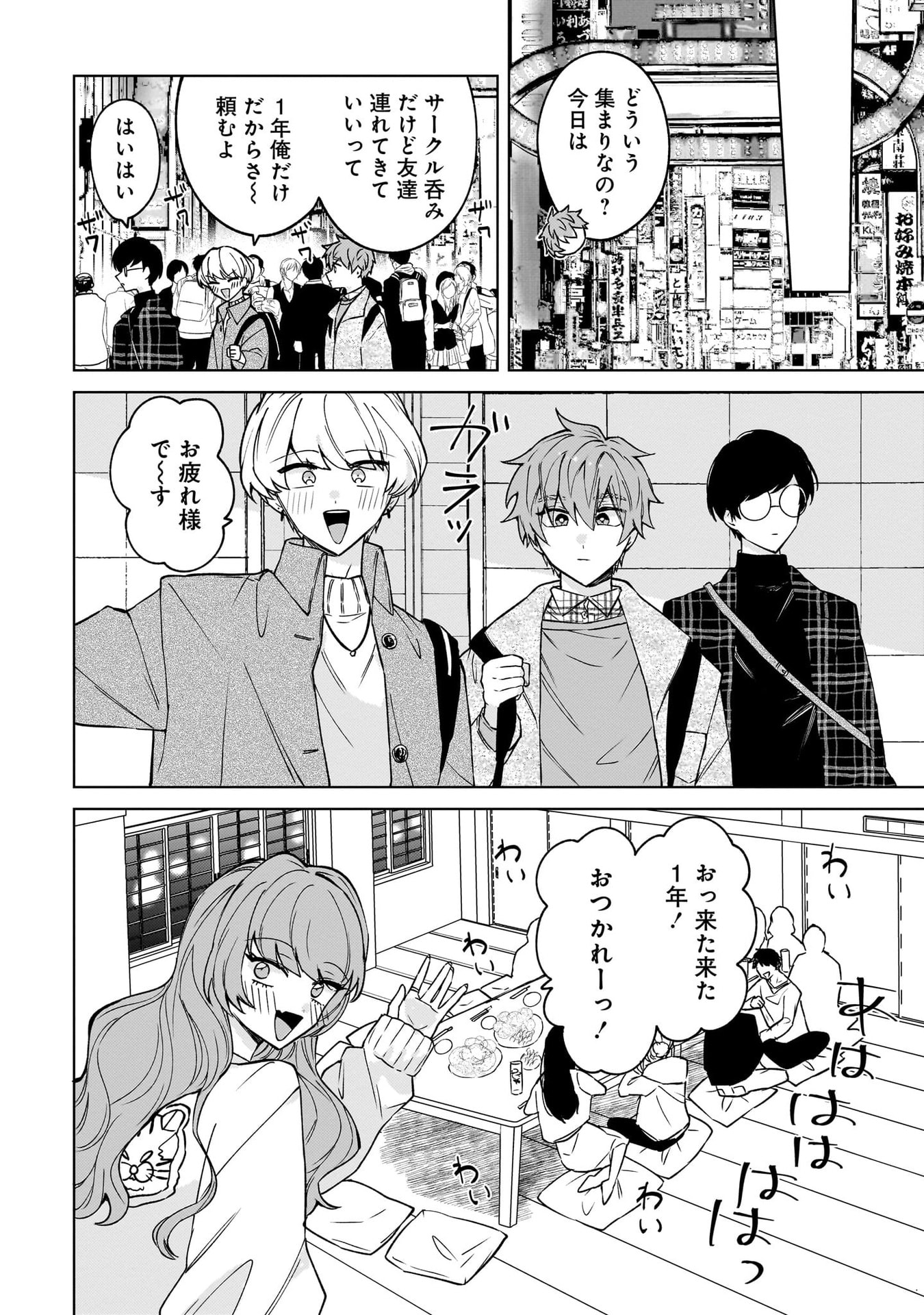 Moto Mahou Shoujo no Onee-san wa Koi wo Shiritai - Chapter 1 - Page 18