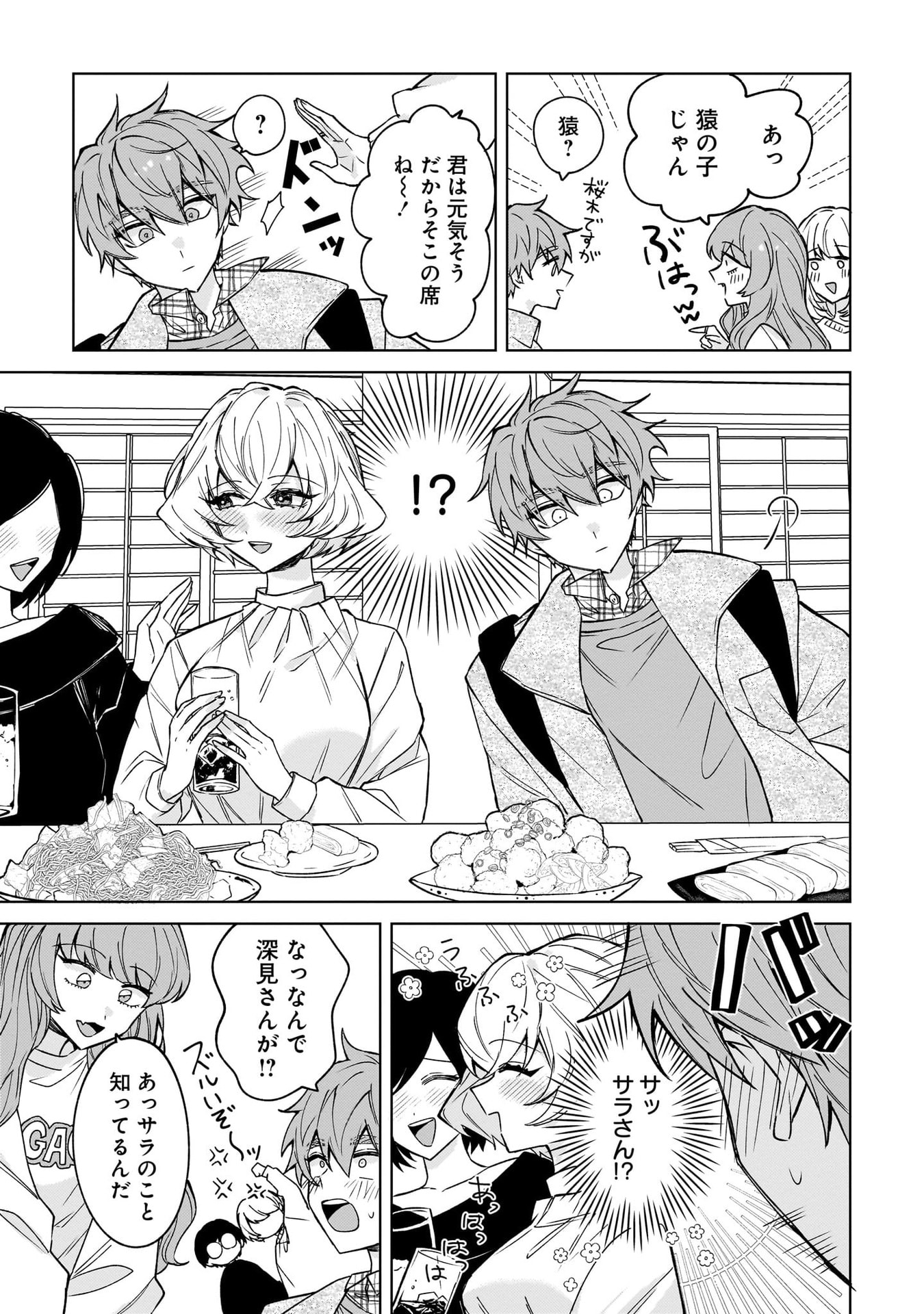 Moto Mahou Shoujo no Onee-san wa Koi wo Shiritai - Chapter 1 - Page 19