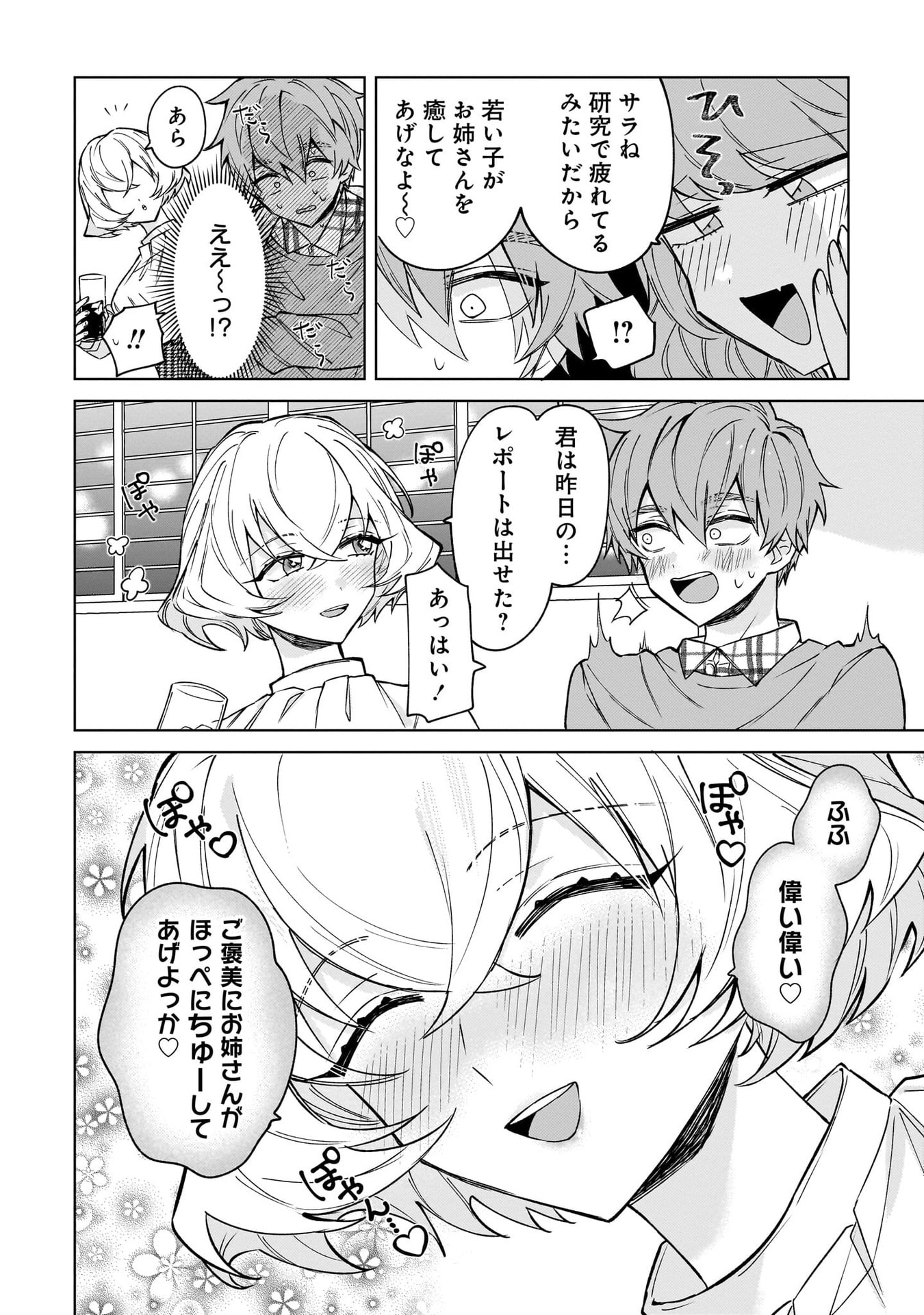 Moto Mahou Shoujo no Onee-san wa Koi wo Shiritai - Chapter 1 - Page 20
