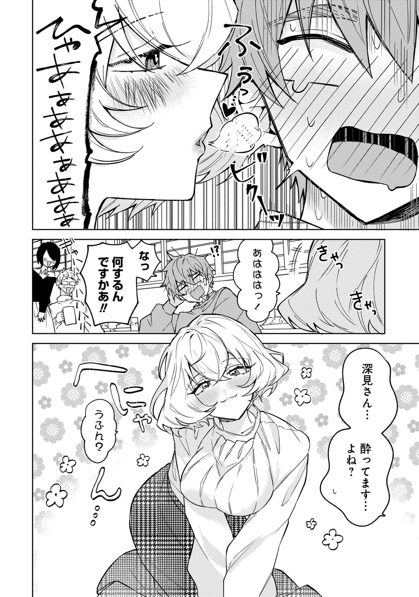 Moto Mahou Shoujo no Onee-san wa Koi wo Shiritai - Chapter 1 - Page 22