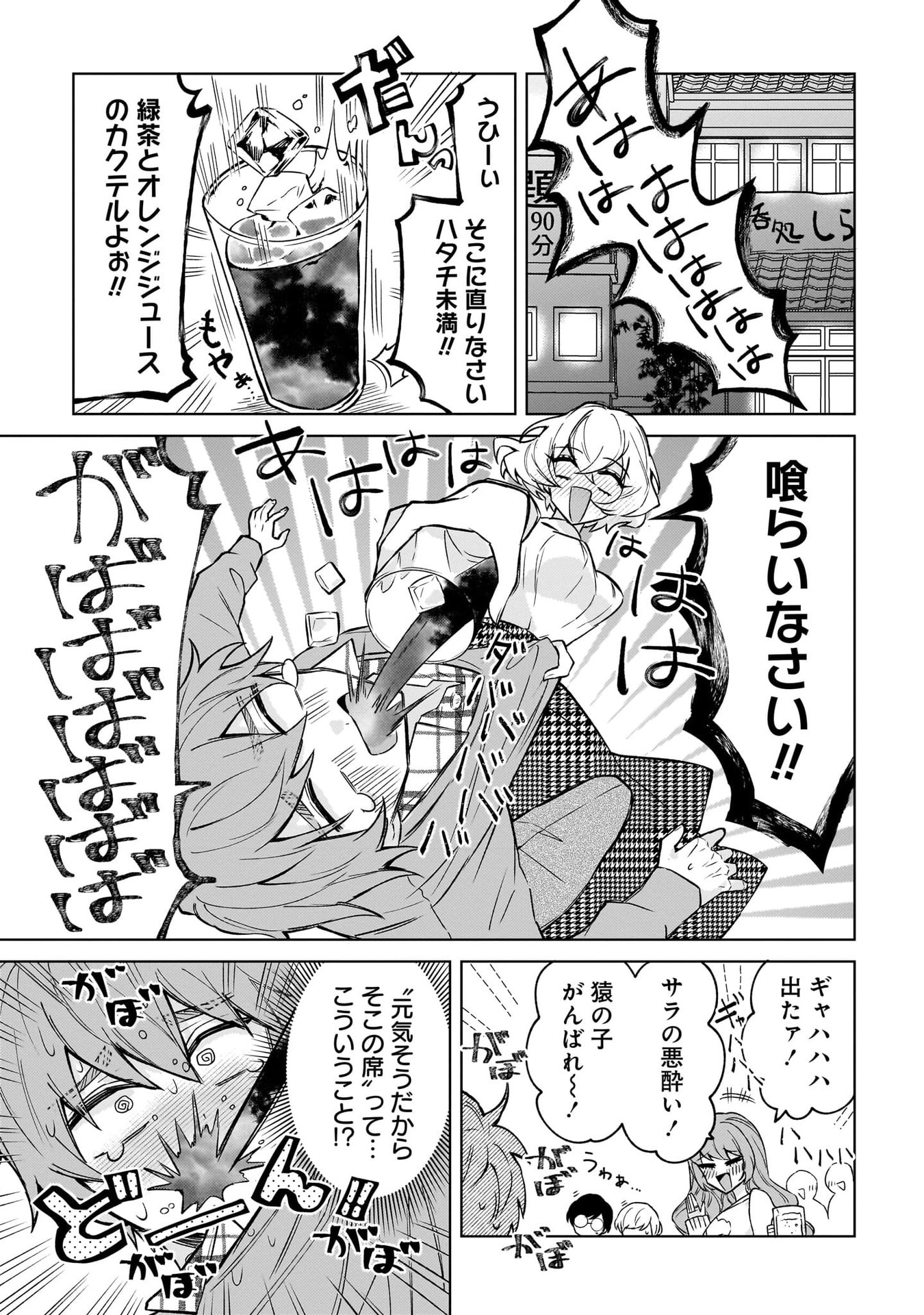 Moto Mahou Shoujo no Onee-san wa Koi wo Shiritai - Chapter 1 - Page 23