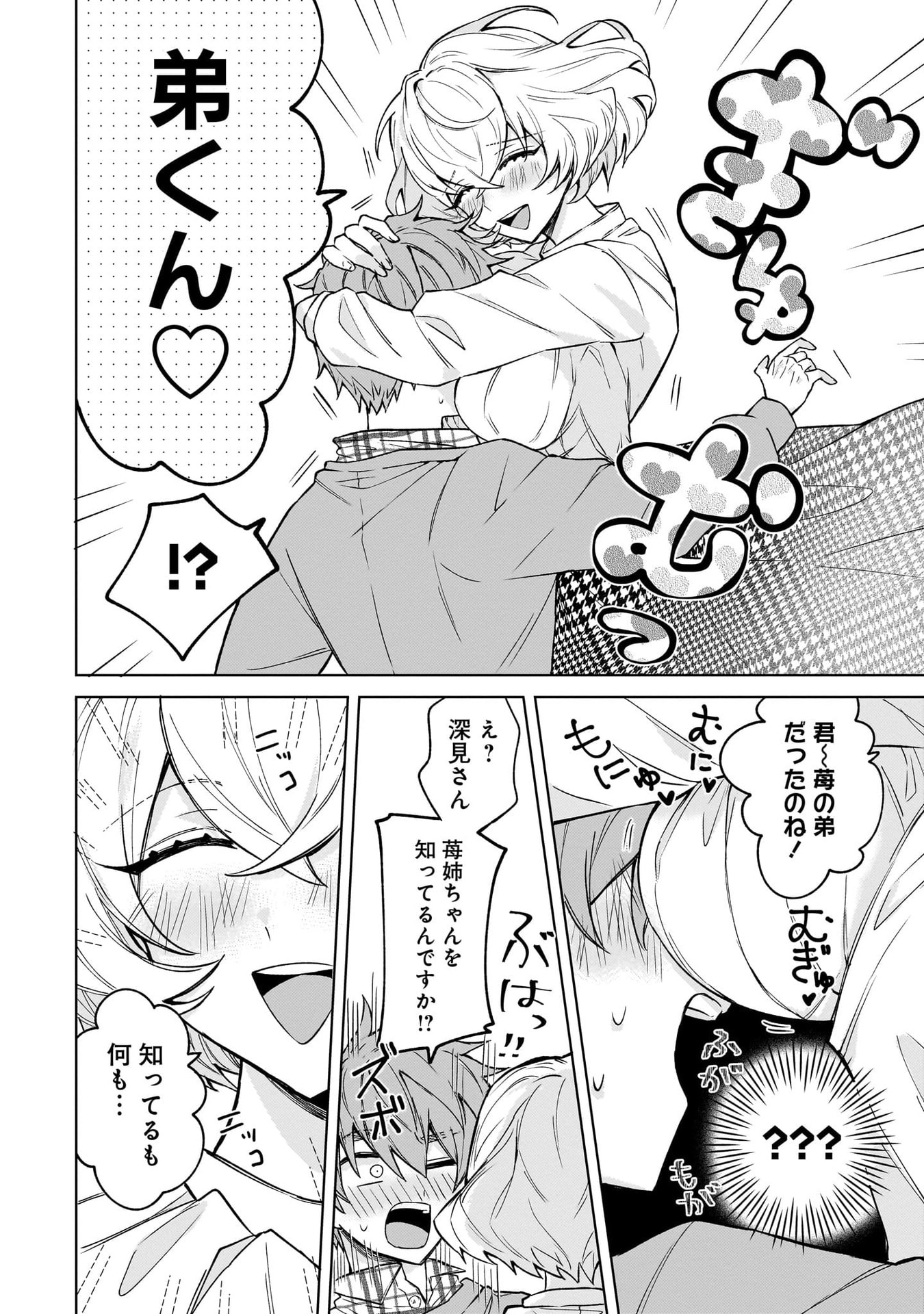 Moto Mahou Shoujo no Onee-san wa Koi wo Shiritai - Chapter 1 - Page 26