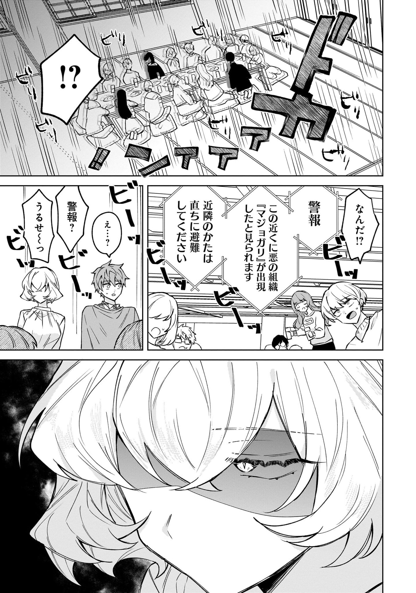 Moto Mahou Shoujo no Onee-san wa Koi wo Shiritai - Chapter 1 - Page 27