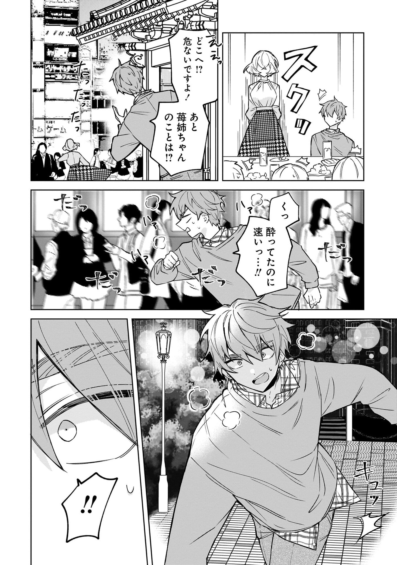 Moto Mahou Shoujo no Onee-san wa Koi wo Shiritai - Chapter 1 - Page 28