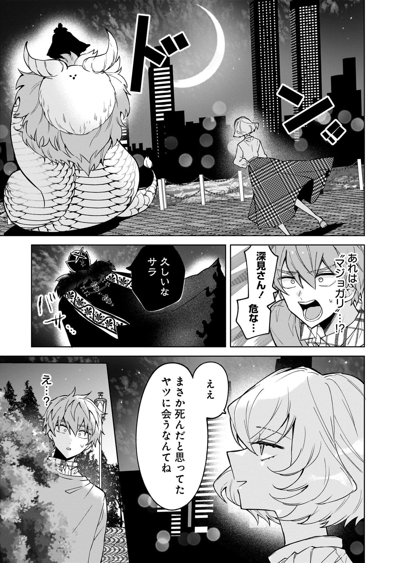 Moto Mahou Shoujo no Onee-san wa Koi wo Shiritai - Chapter 1 - Page 29