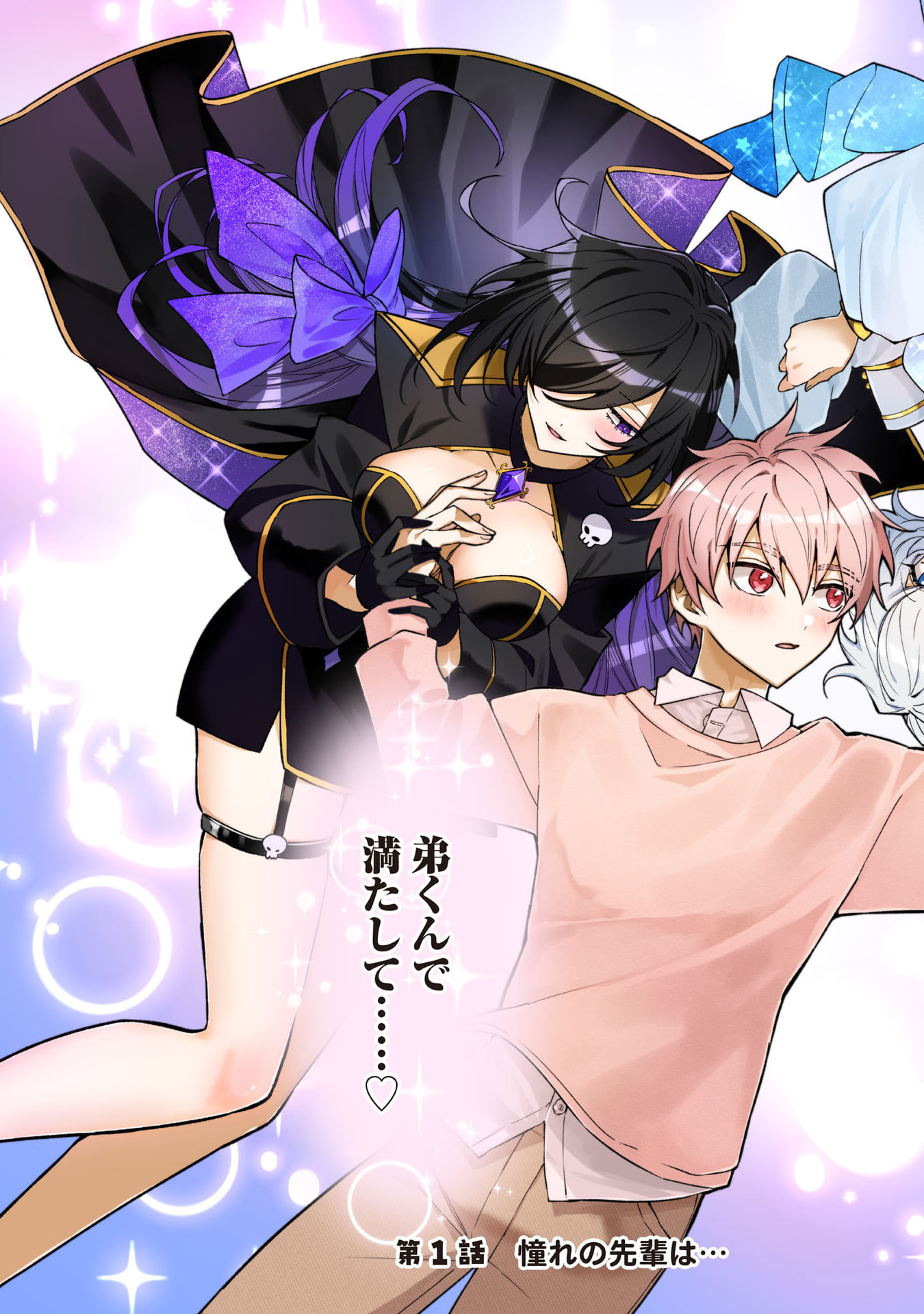 Moto Mahou Shoujo no Onee-san wa Koi wo Shiritai - Chapter 1 - Page 3
