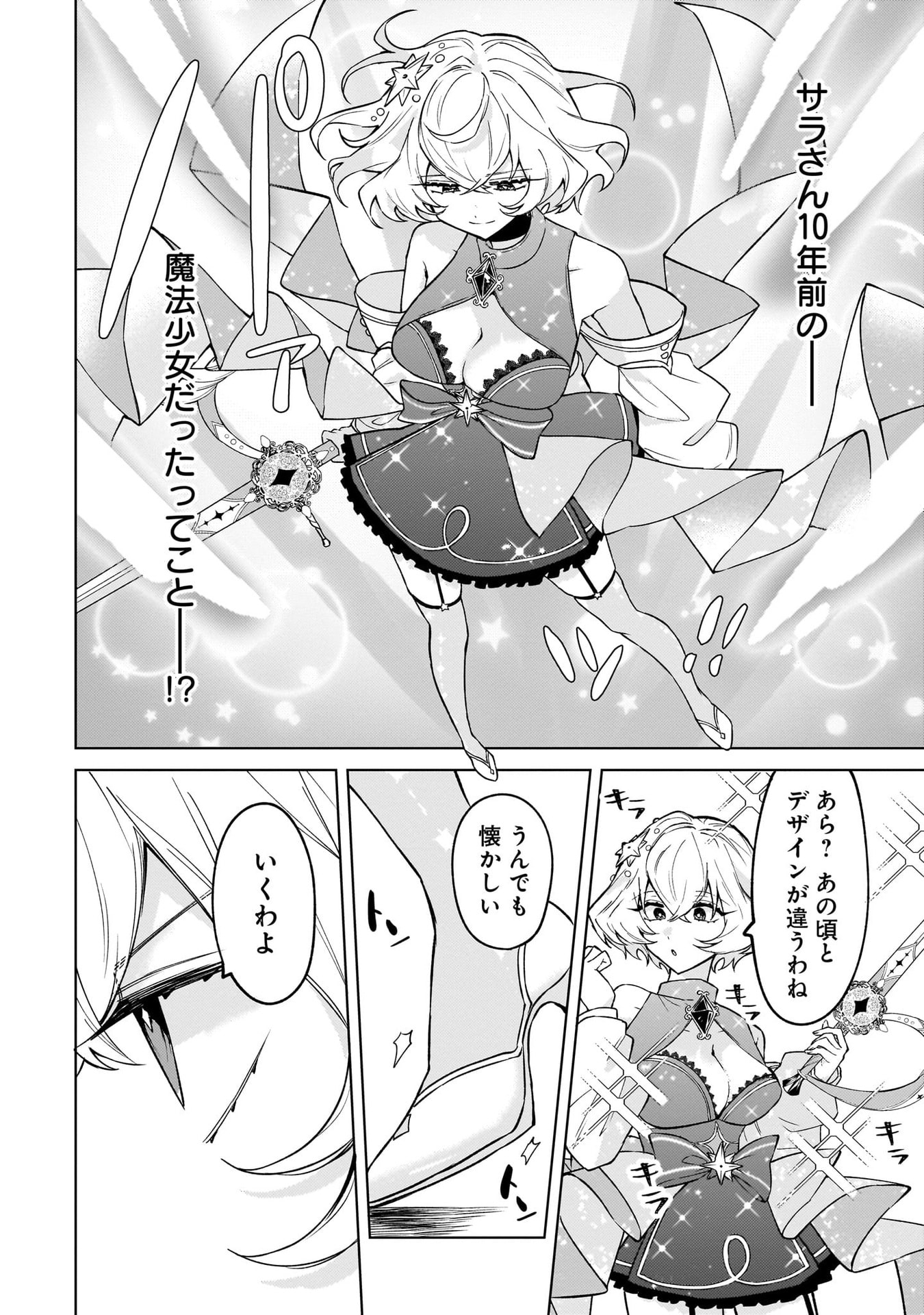 Moto Mahou Shoujo no Onee-san wa Koi wo Shiritai - Chapter 1 - Page 32