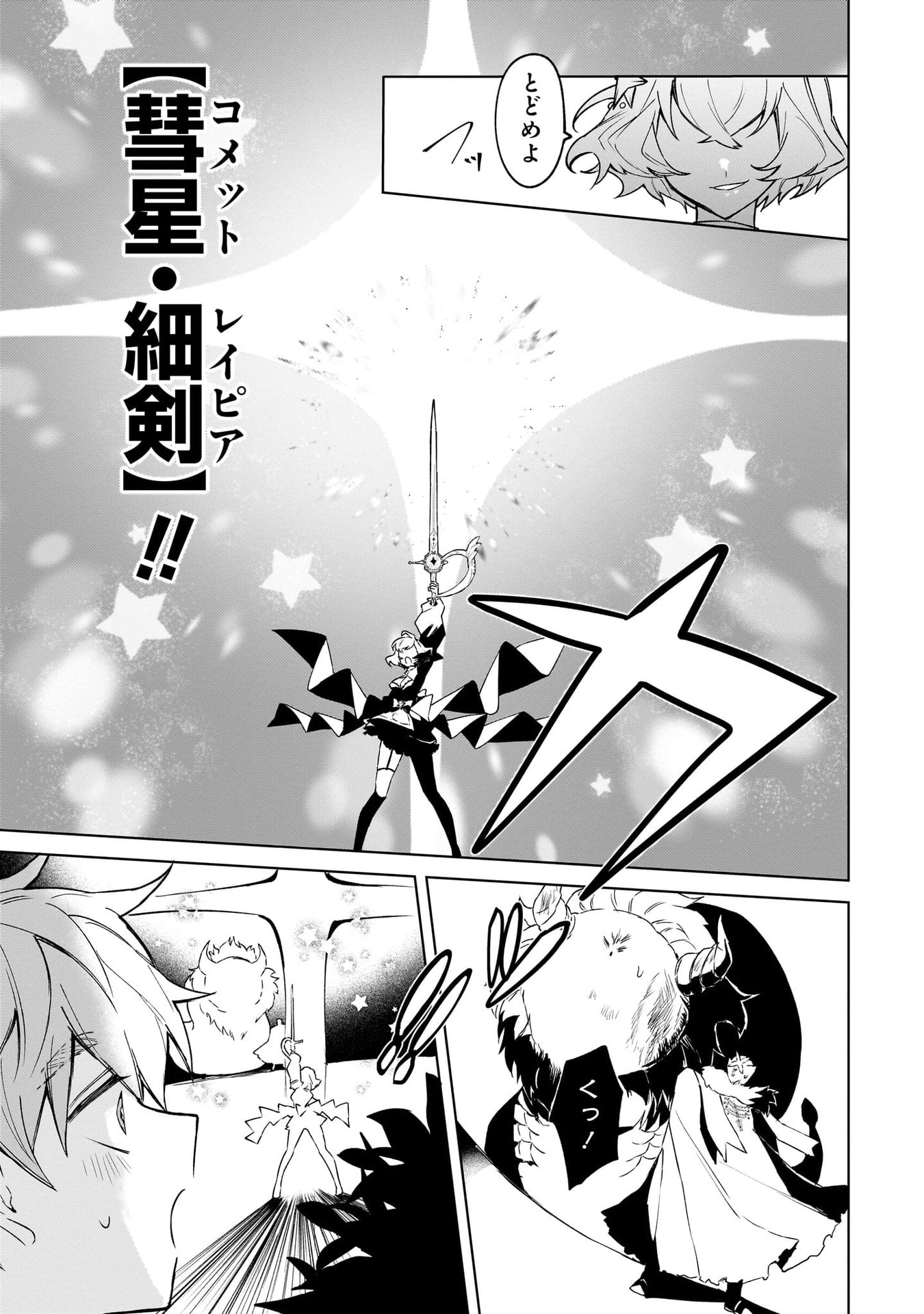 Moto Mahou Shoujo no Onee-san wa Koi wo Shiritai - Chapter 1 - Page 35
