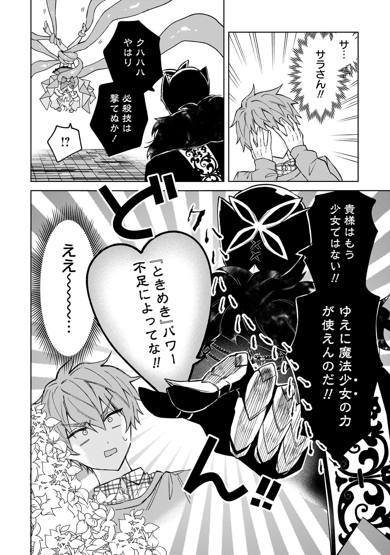 Moto Mahou Shoujo no Onee-san wa Koi wo Shiritai - Chapter 1 - Page 38
