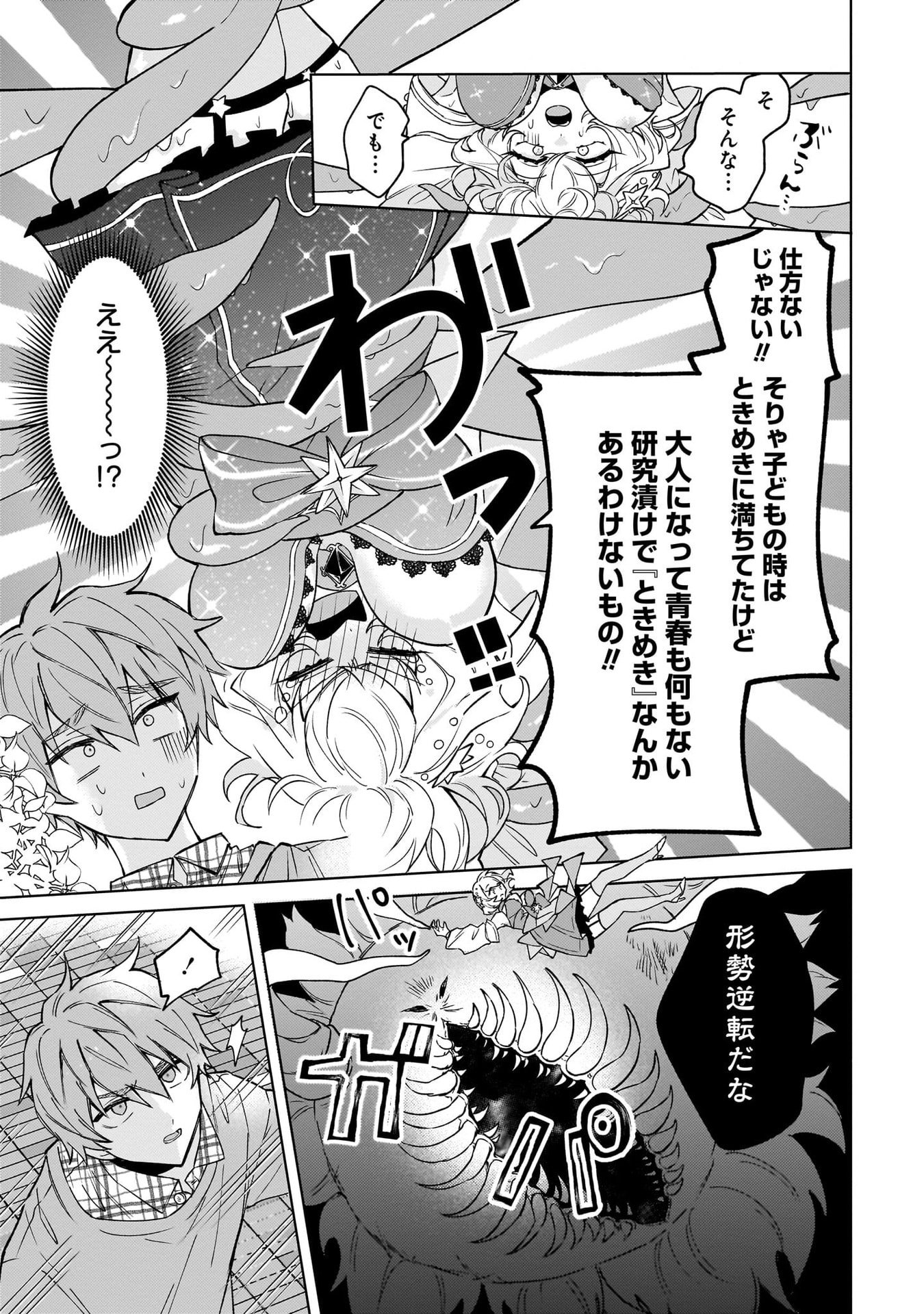 Moto Mahou Shoujo no Onee-san wa Koi wo Shiritai - Chapter 1 - Page 39