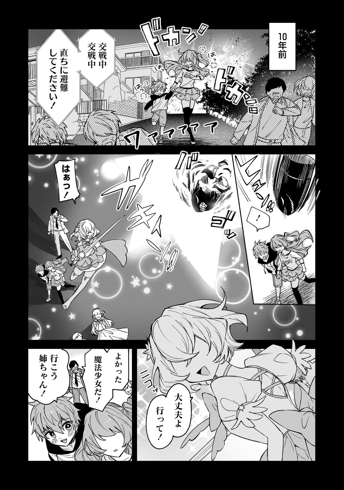 Moto Mahou Shoujo no Onee-san wa Koi wo Shiritai - Chapter 1 - Page 4