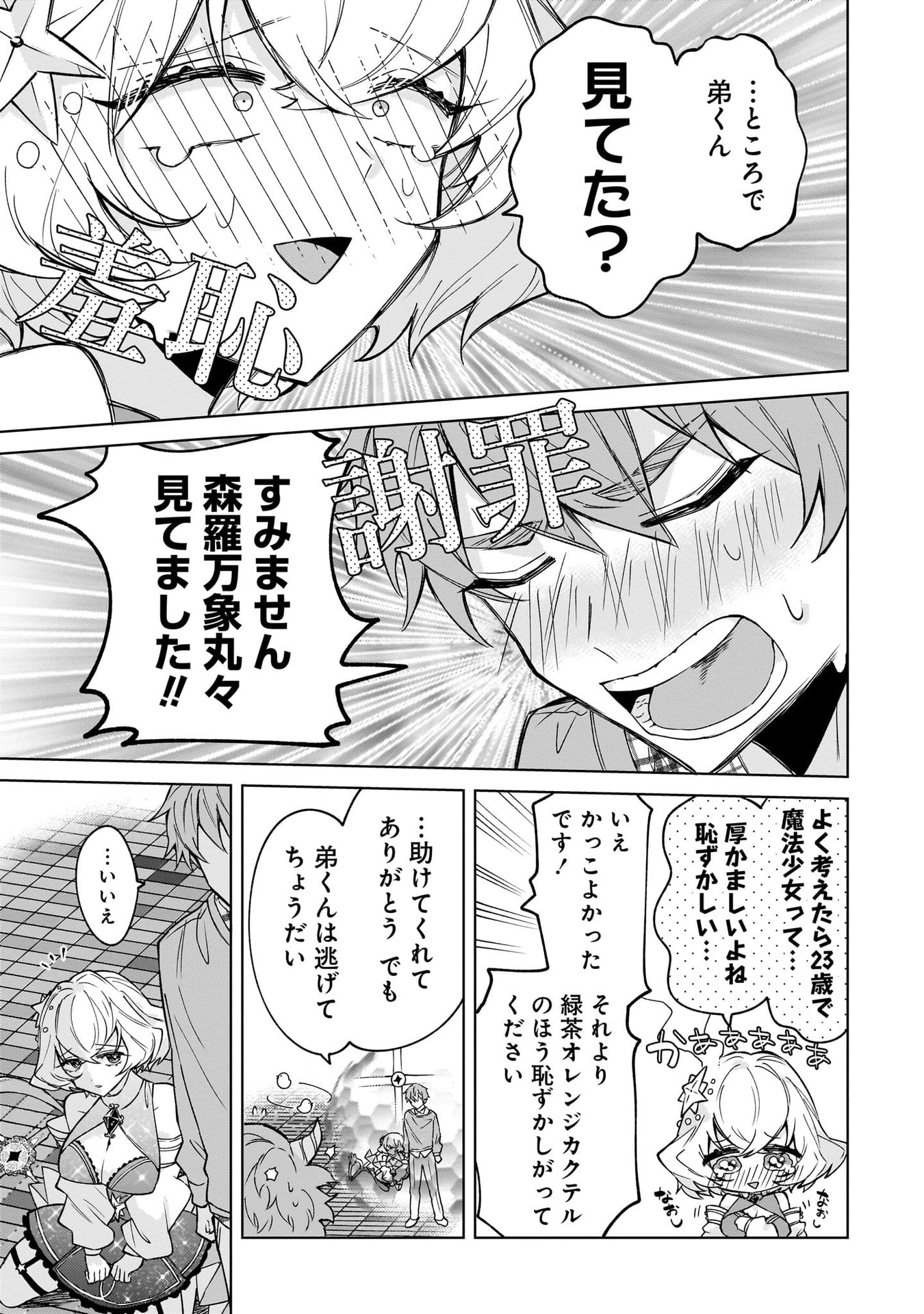 Moto Mahou Shoujo no Onee-san wa Koi wo Shiritai - Chapter 1 - Page 41