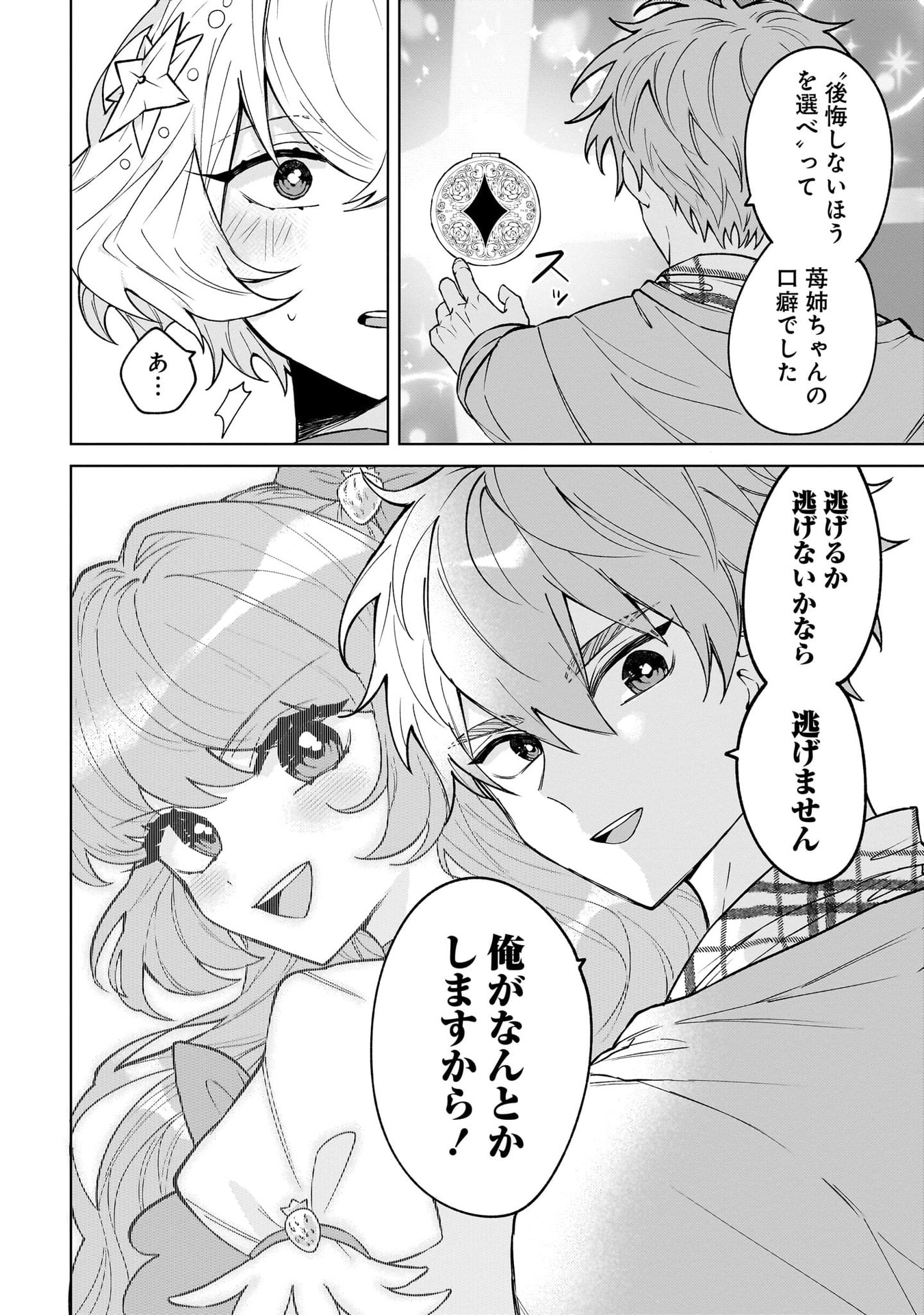 Moto Mahou Shoujo no Onee-san wa Koi wo Shiritai - Chapter 1 - Page 42