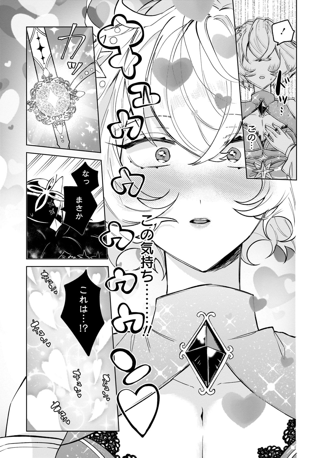 Moto Mahou Shoujo no Onee-san wa Koi wo Shiritai - Chapter 1 - Page 43
