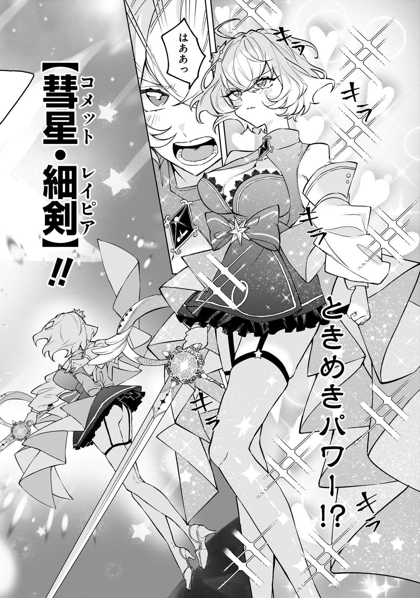 Moto Mahou Shoujo no Onee-san wa Koi wo Shiritai - Chapter 1 - Page 44