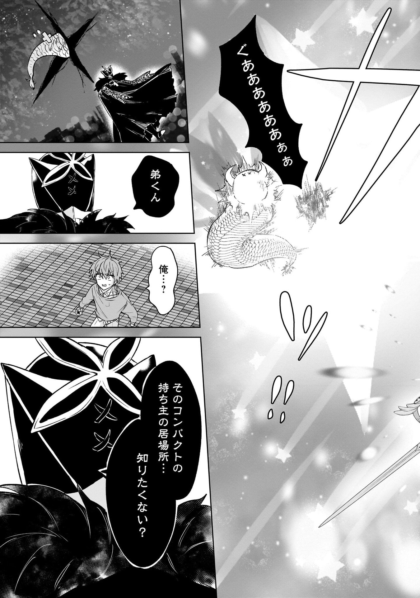 Moto Mahou Shoujo no Onee-san wa Koi wo Shiritai - Chapter 1 - Page 45