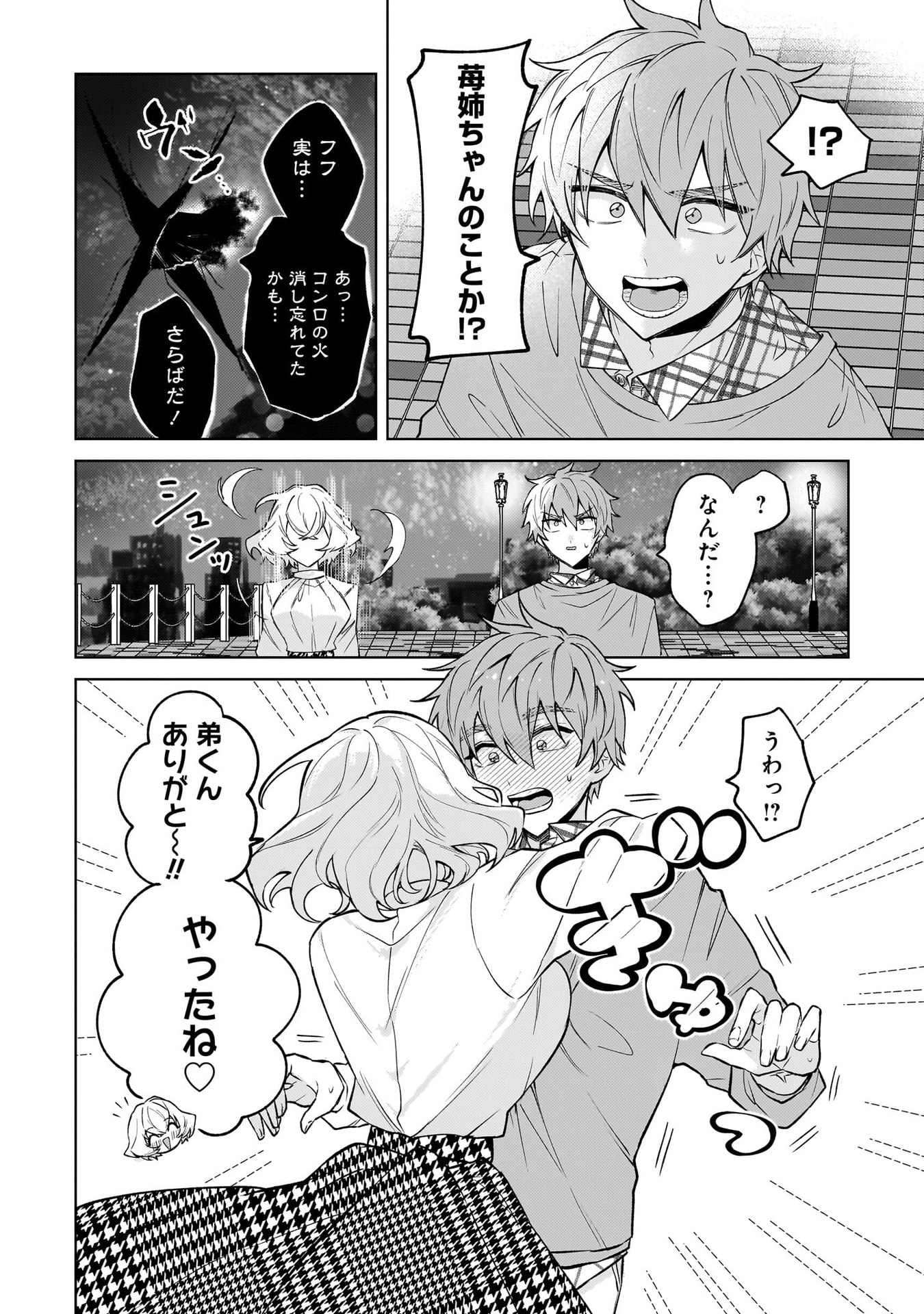 Moto Mahou Shoujo no Onee-san wa Koi wo Shiritai - Chapter 1 - Page 46