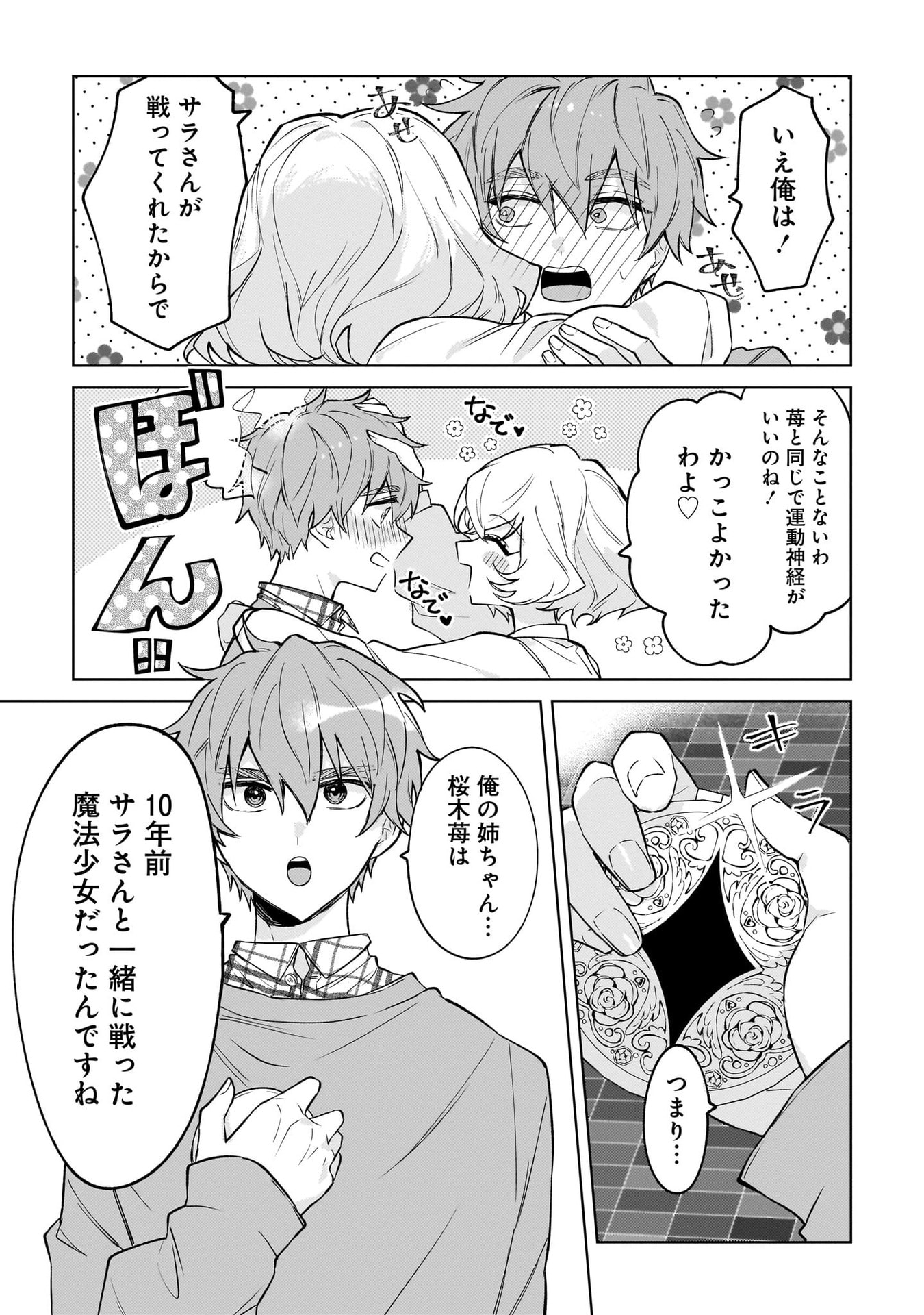 Moto Mahou Shoujo no Onee-san wa Koi wo Shiritai - Chapter 1 - Page 47