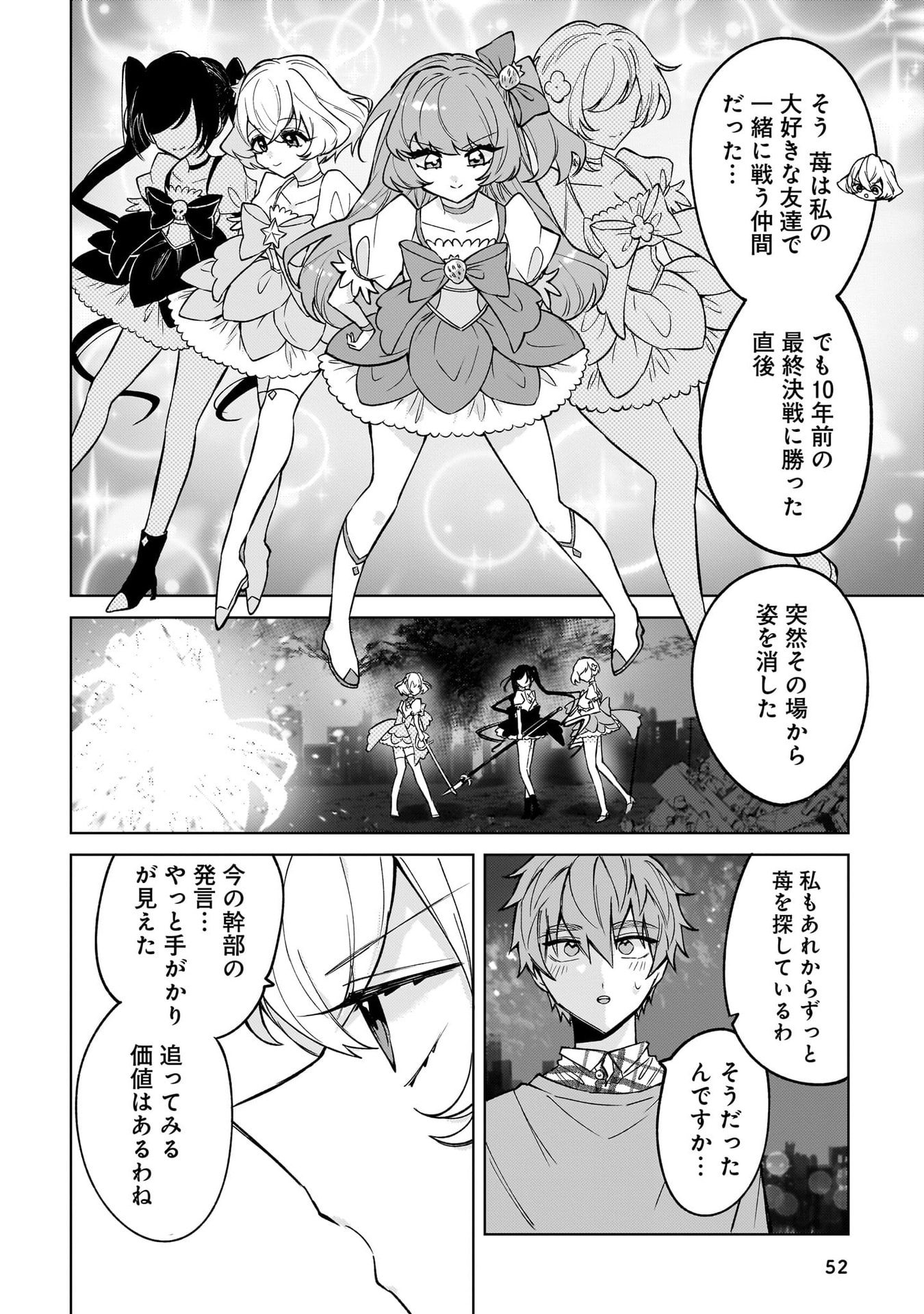 Moto Mahou Shoujo no Onee-san wa Koi wo Shiritai - Chapter 1 - Page 48