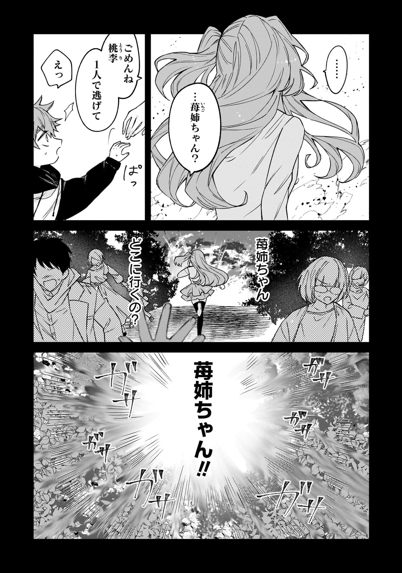 Moto Mahou Shoujo no Onee-san wa Koi wo Shiritai - Chapter 1 - Page 5