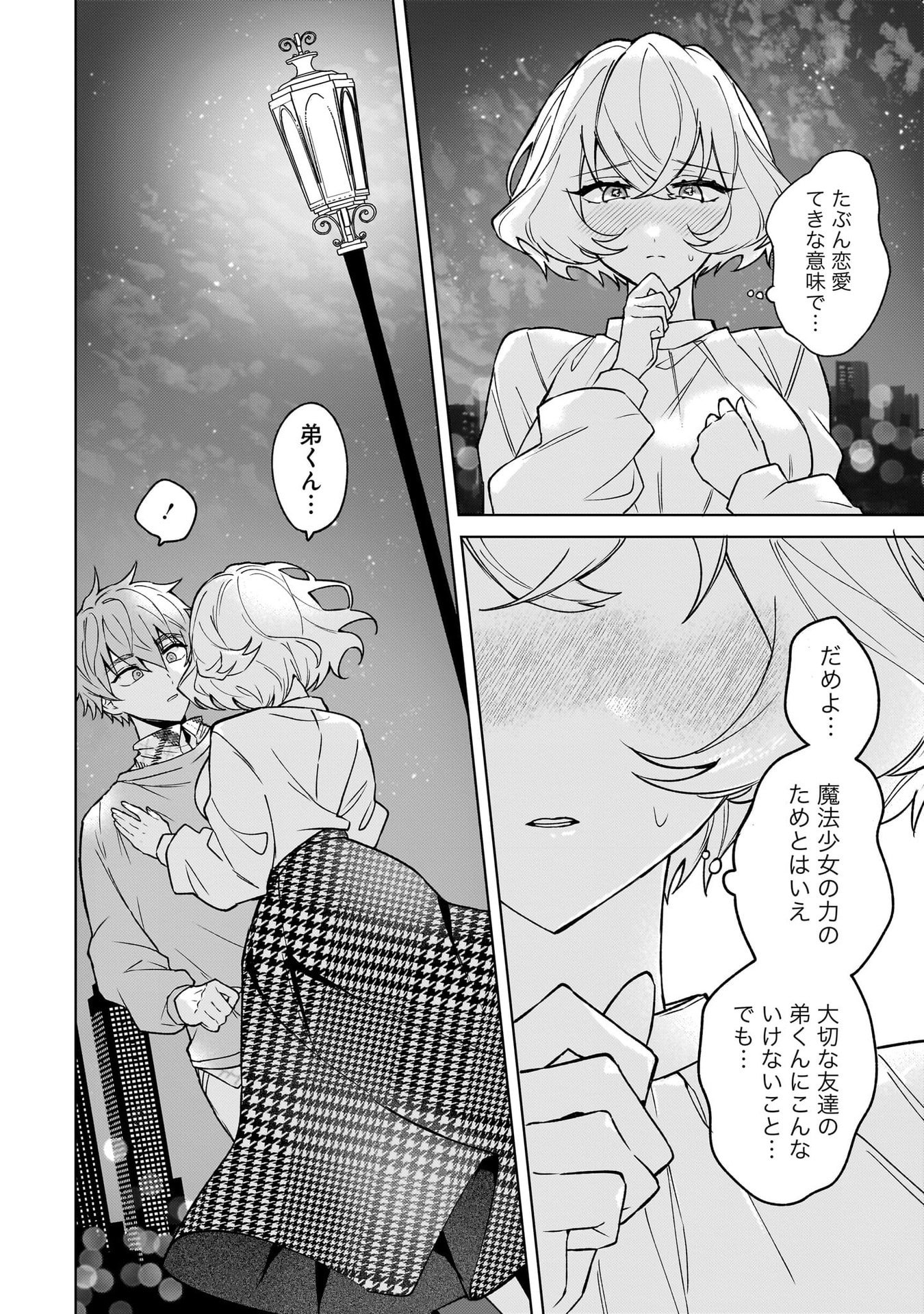 Moto Mahou Shoujo no Onee-san wa Koi wo Shiritai - Chapter 1 - Page 50