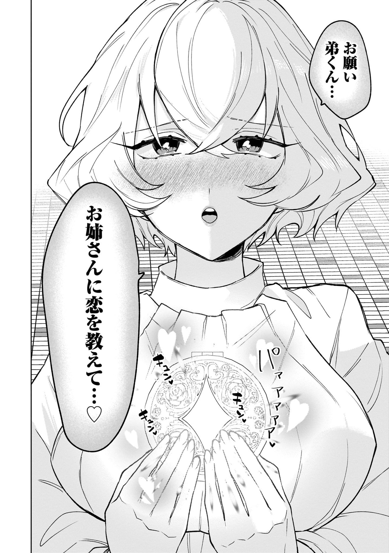 Moto Mahou Shoujo no Onee-san wa Koi wo Shiritai - Chapter 1 - Page 52
