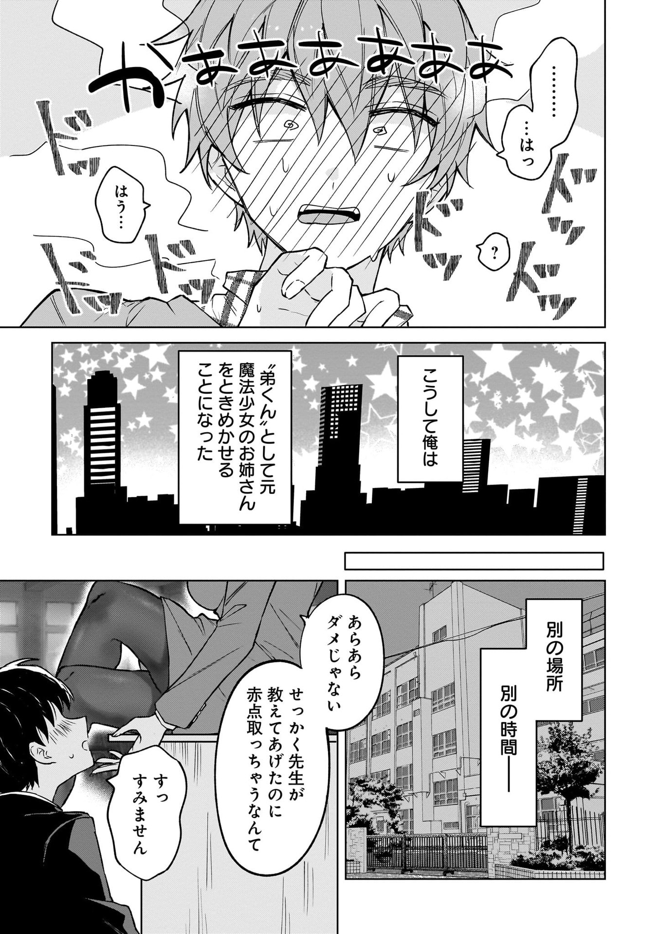 Moto Mahou Shoujo no Onee-san wa Koi wo Shiritai - Chapter 1 - Page 53