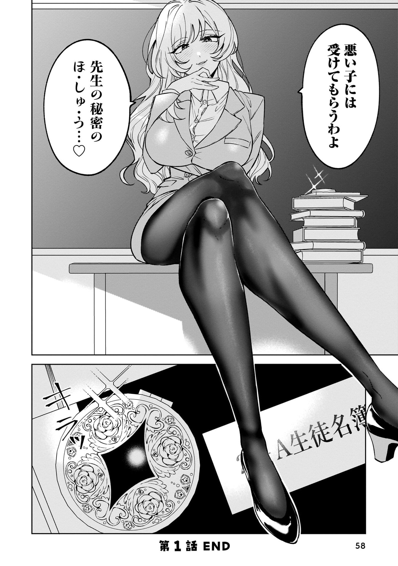 Moto Mahou Shoujo no Onee-san wa Koi wo Shiritai - Chapter 1 - Page 54