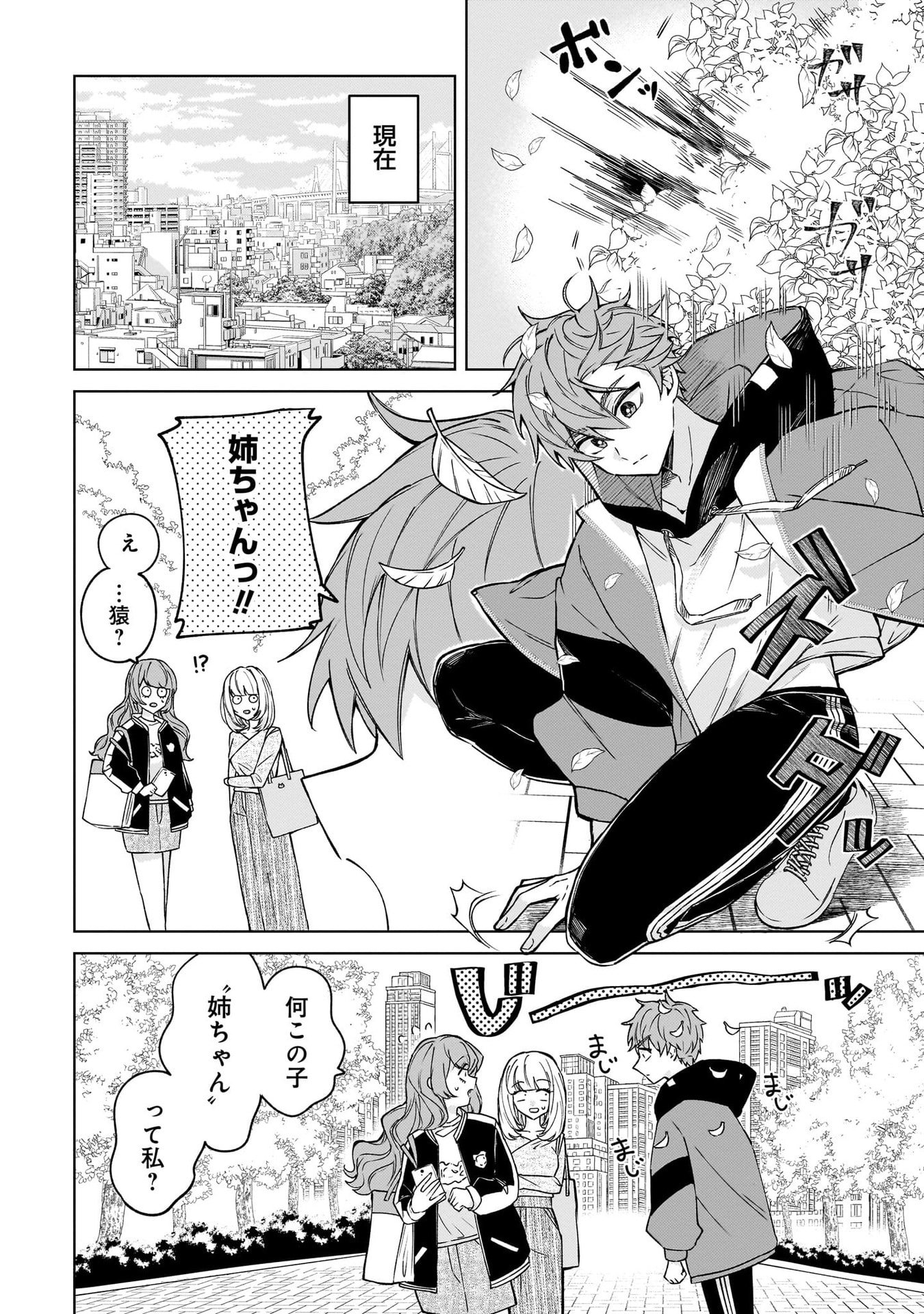 Moto Mahou Shoujo no Onee-san wa Koi wo Shiritai - Chapter 1 - Page 6