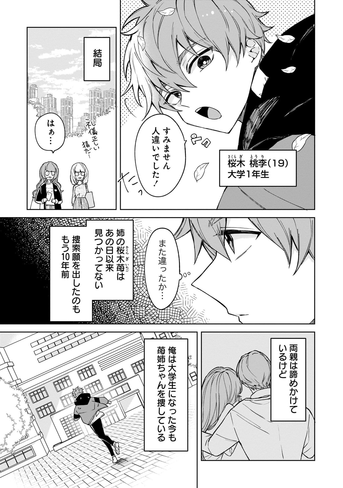 Moto Mahou Shoujo no Onee-san wa Koi wo Shiritai - Chapter 1 - Page 7