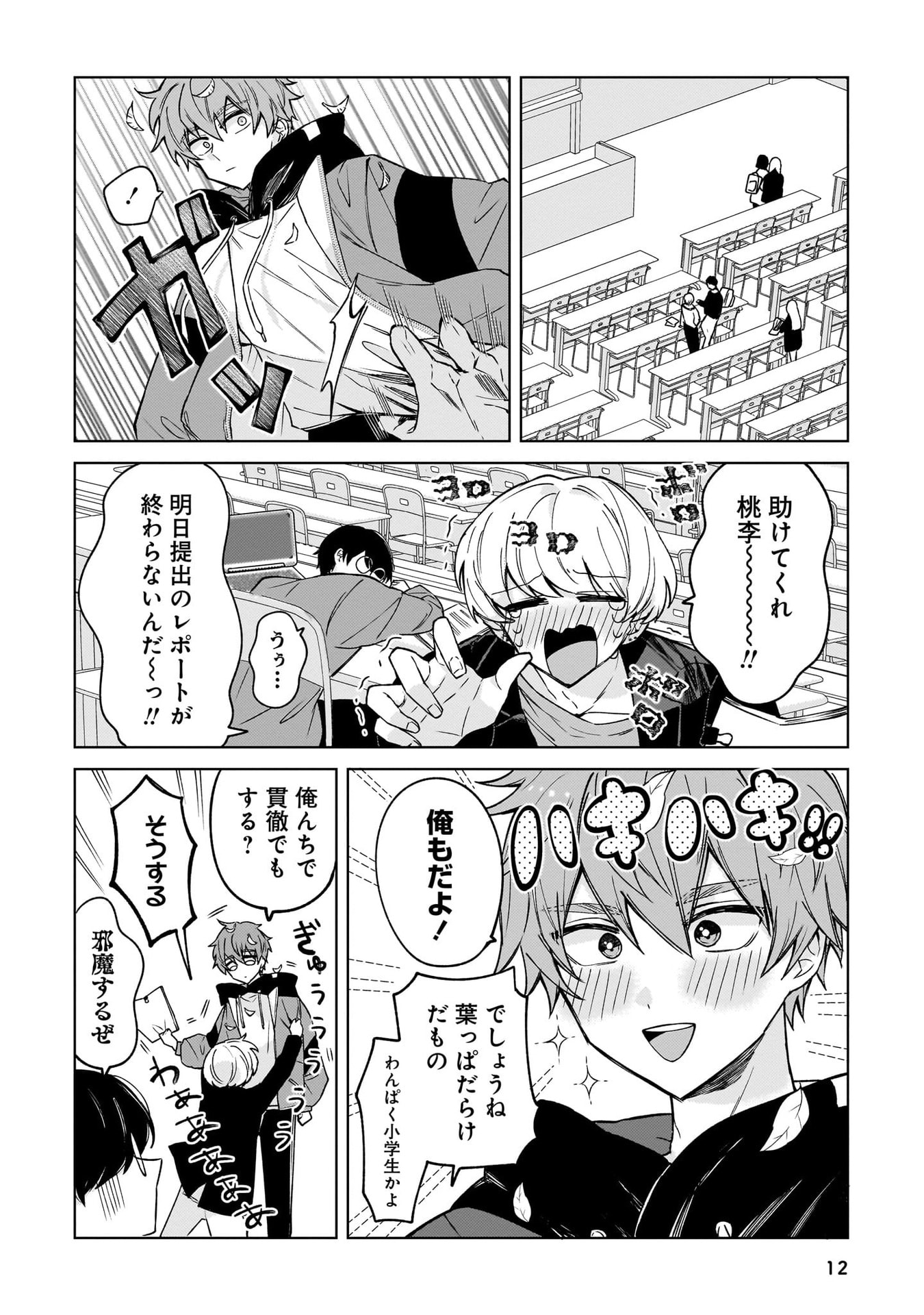 Moto Mahou Shoujo no Onee-san wa Koi wo Shiritai - Chapter 1 - Page 8